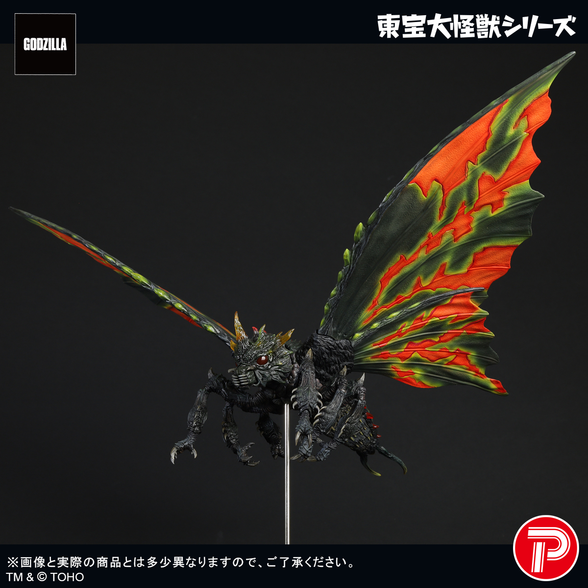 Toho Daikaiju Series "Godzilla vs. Mothra" Battra (Imago)