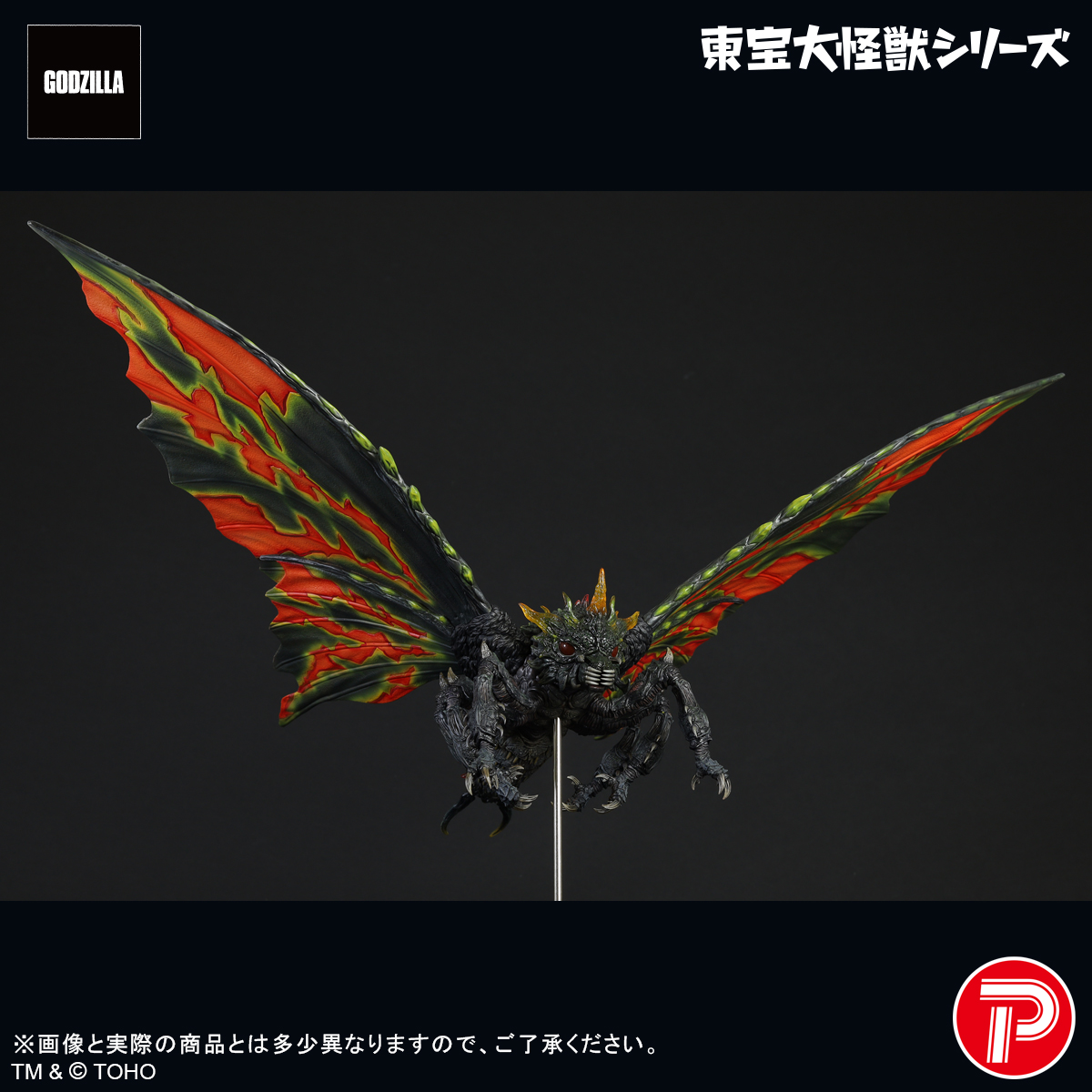 Toho Daikaiju Series "Godzilla vs. Mothra" Battra (Imago)