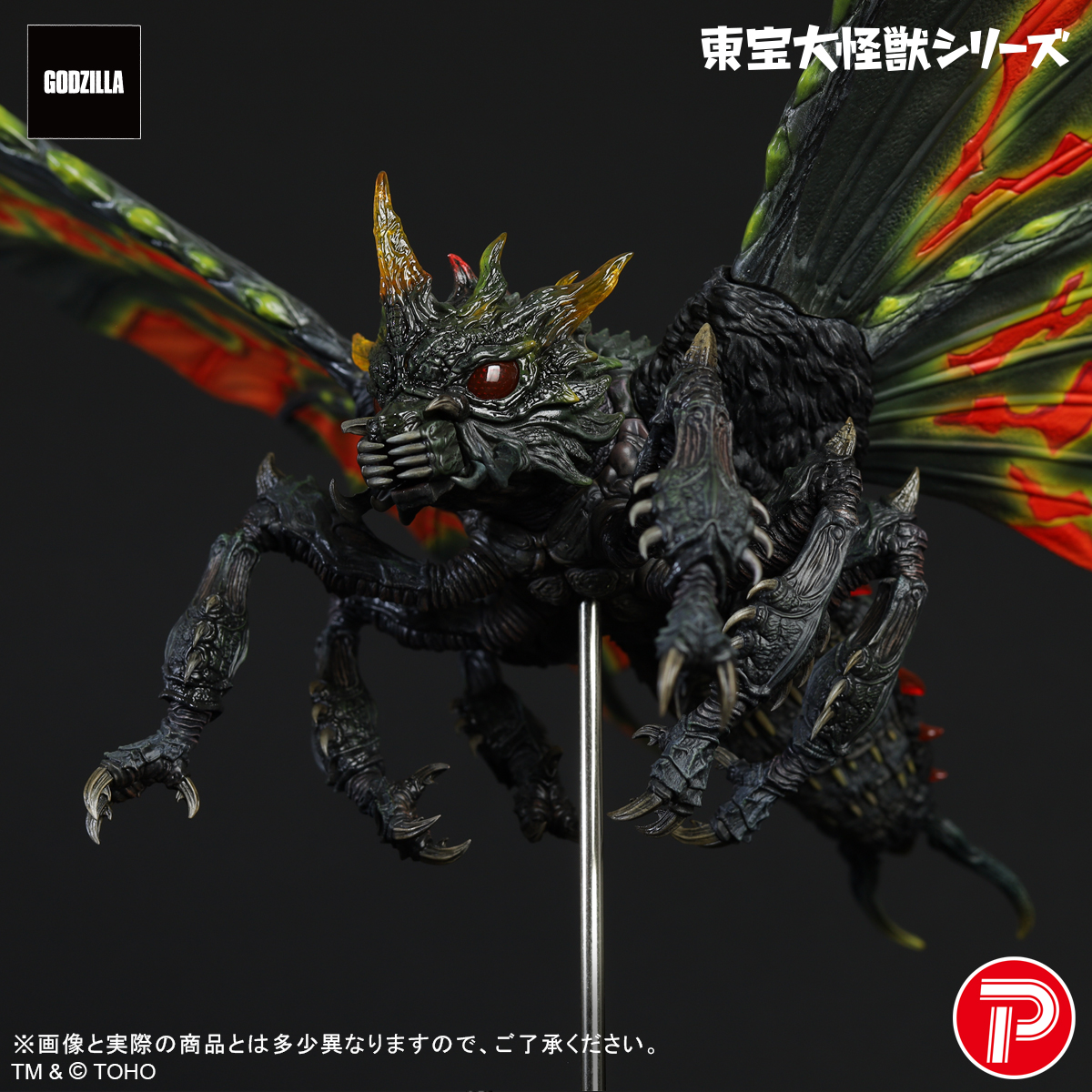 Toho Daikaiju Series "Godzilla vs. Mothra" Battra (Imago)