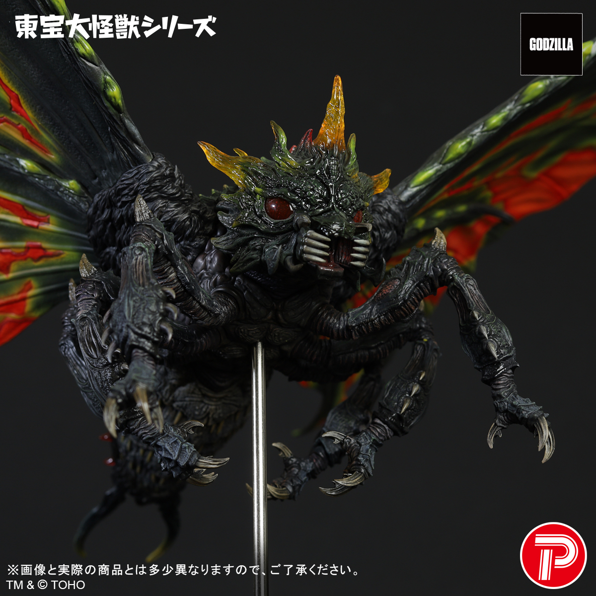 Toho Daikaiju Series "Godzilla vs. Mothra" Battra (Imago)