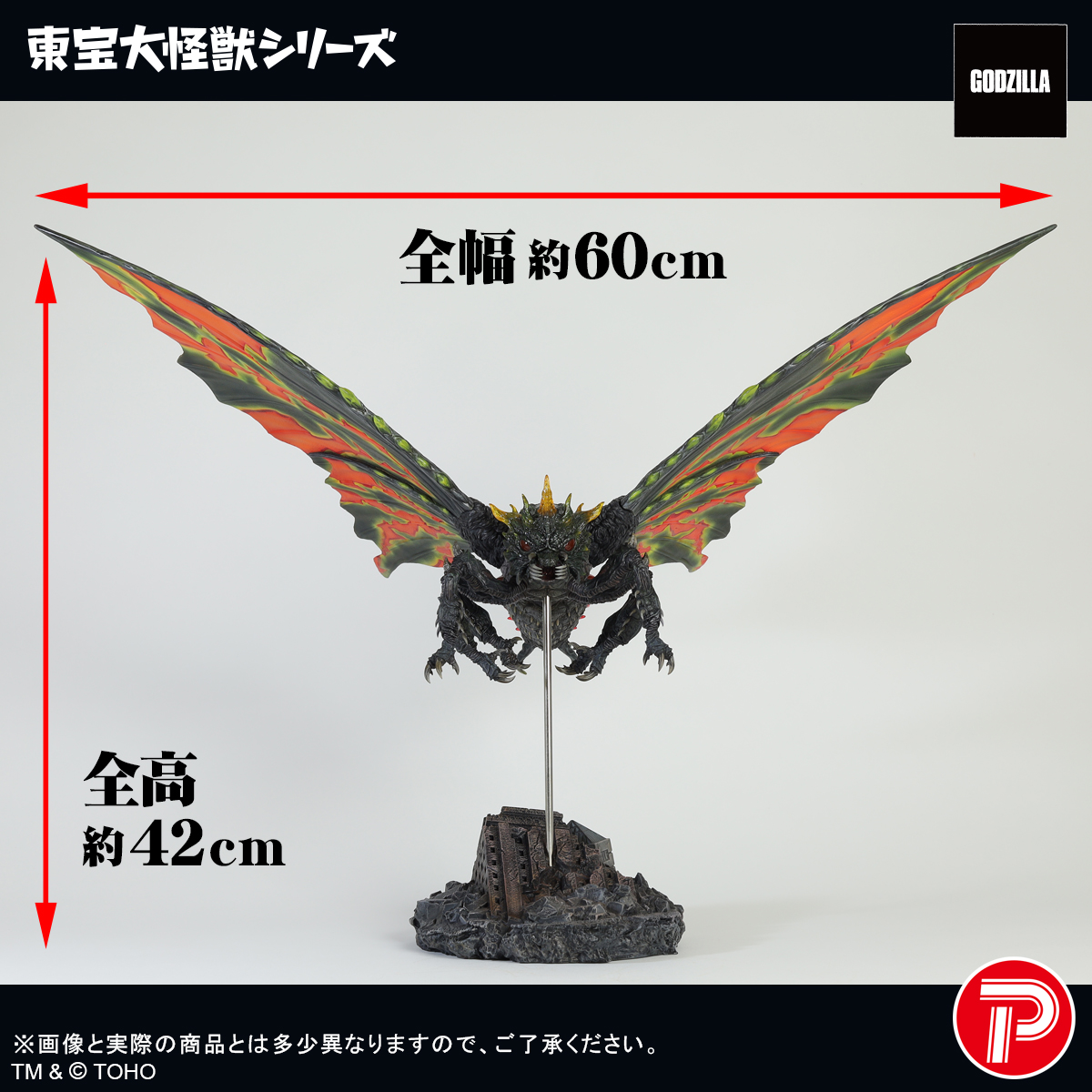 Toho Daikaiju Series "Godzilla vs. Mothra" Battra (Imago)