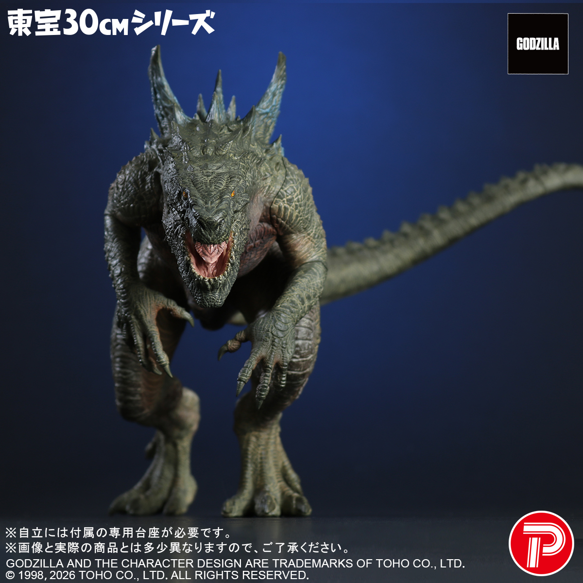 Toho 30cm Series "Godzilla" Godzilla (1998)