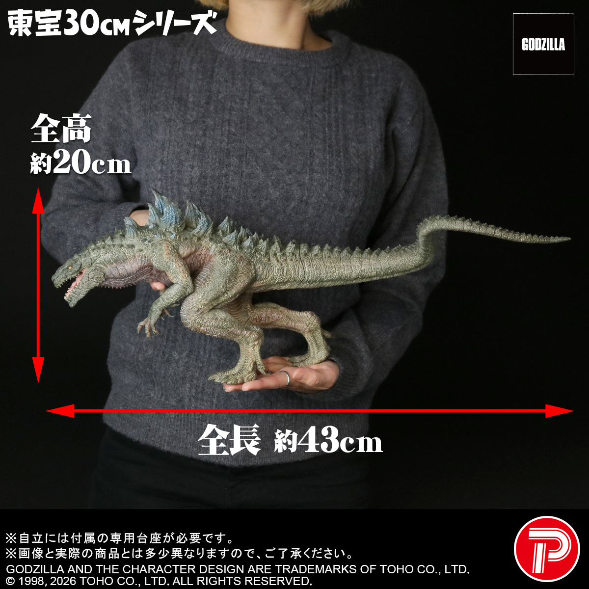 Toho 30cm Series "Godzilla" Godzilla (1998)