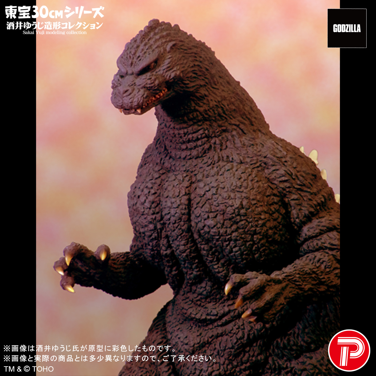 Toho 30cm Series Yuji Sakai Collection "Godzilla vs. King Ghidorah" Godzilla (1991) Ghidogodzi Hokkaido Ver.