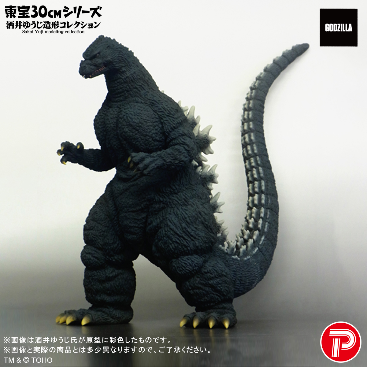 Toho 30cm Series Yuji Sakai Collection "Godzilla vs. King Ghidorah" Godzilla (1991) Ghidogodzi Hokkaido Ver.