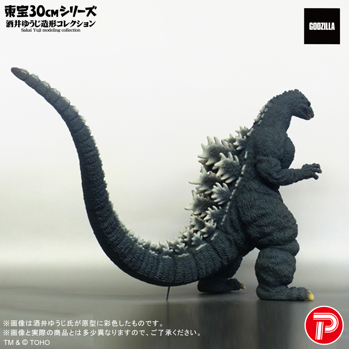 Toho 30cm Series Yuji Sakai Collection "Godzilla vs. King Ghidorah" Godzilla (1991) Ghidogodzi Hokkaido Ver.