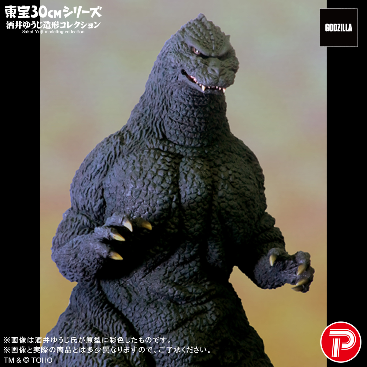 Toho 30cm Series Yuji Sakai Collection "Godzilla vs. King Ghidorah" Godzilla (1991) Ghidogodzi Hokkaido Ver.