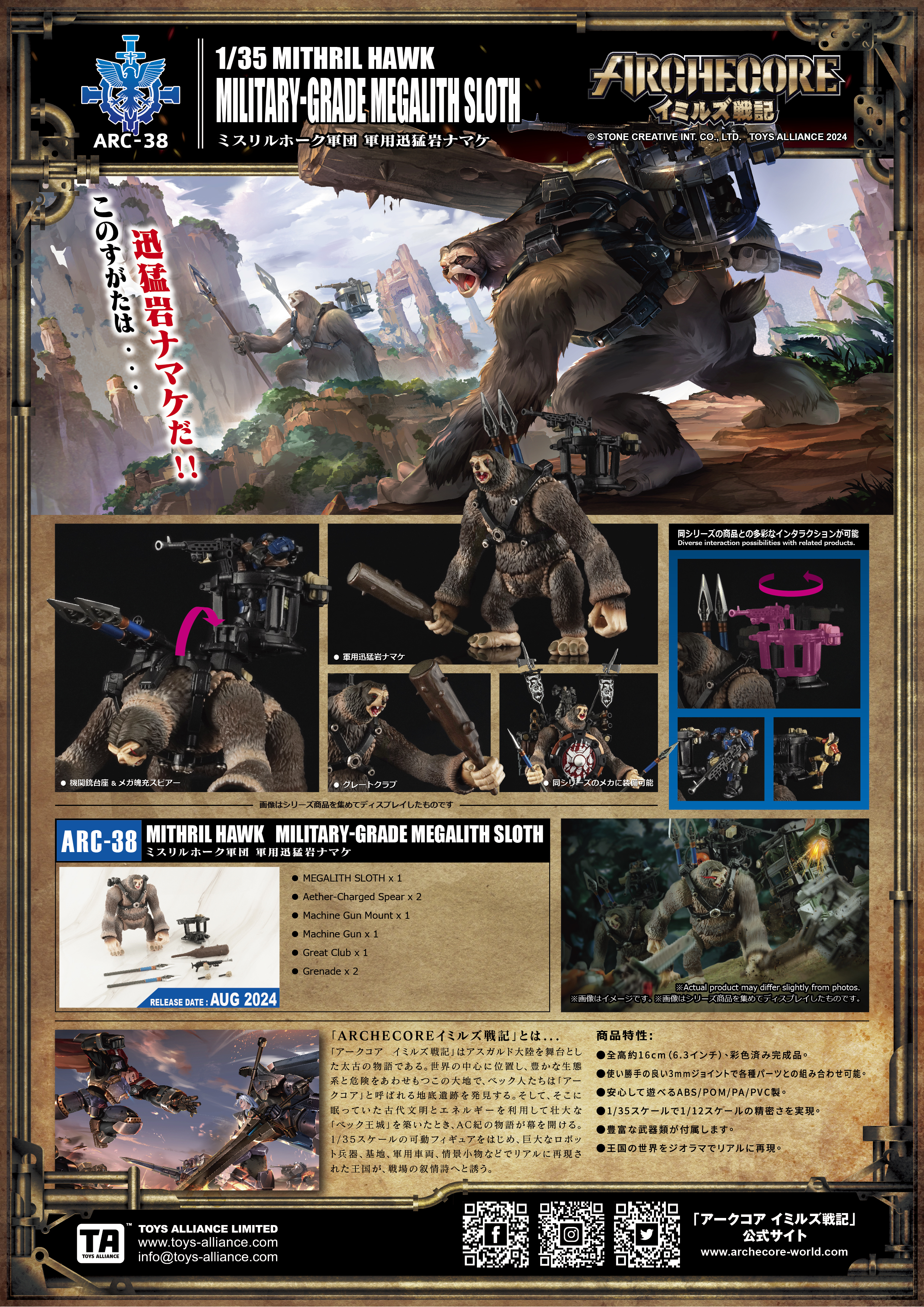 TOYS ALLIANCE ARC-38 "ARCHECORE YMIRUS" 1/35 SCALE MITHRIL HAWK Military-Grade Megalith Sloth