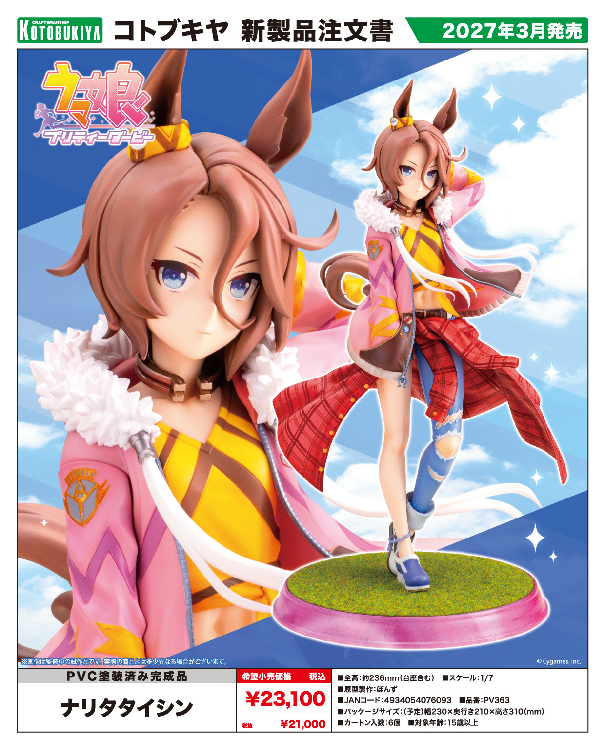 "Uma Musume Pretty Derby" Narita Taishin