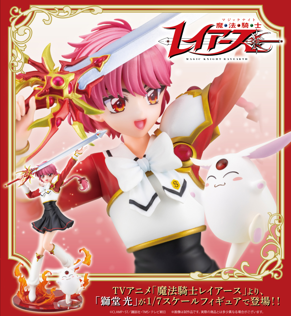 "Magic Knight Rayearth" Shidou Hikaru