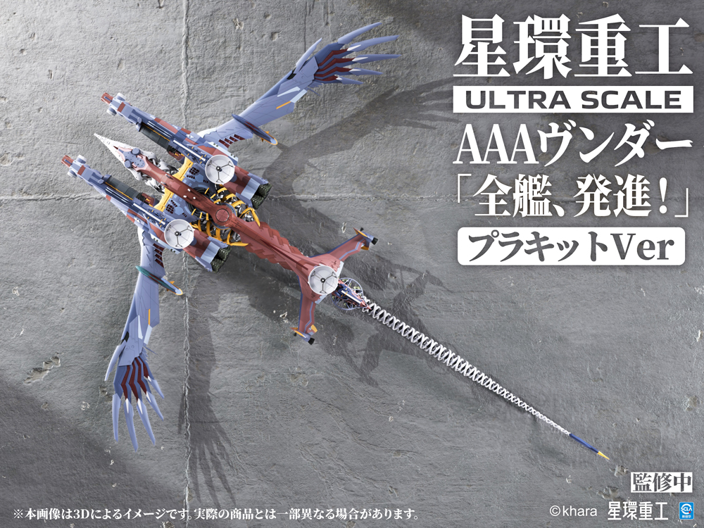 "Evangelion: 3.0+1.0 Thrice Upon a Time" Ultra Scale AAA Wunder (Deluxe Plastic Model Kit Ver.)