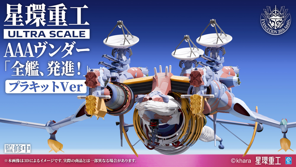 "Evangelion: 3.0+1.0 Thrice Upon a Time" Ultra Scale AAA Wunder (Deluxe Plastic Model Kit Ver.)