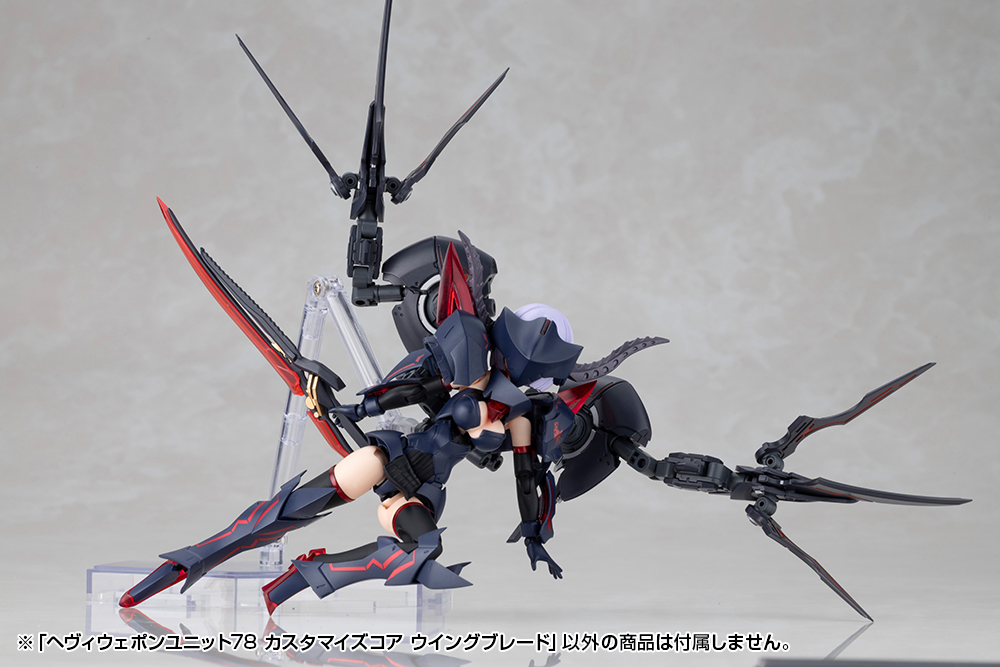 M.S.G Modeling Support Goods Heavy Weapon Unit 78 Customize Core Wing Blade
