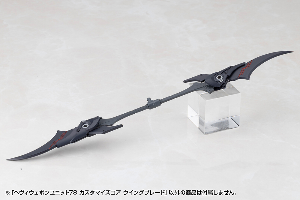 M.S.G Modeling Support Goods Heavy Weapon Unit 78 Customize Core Wing Blade
