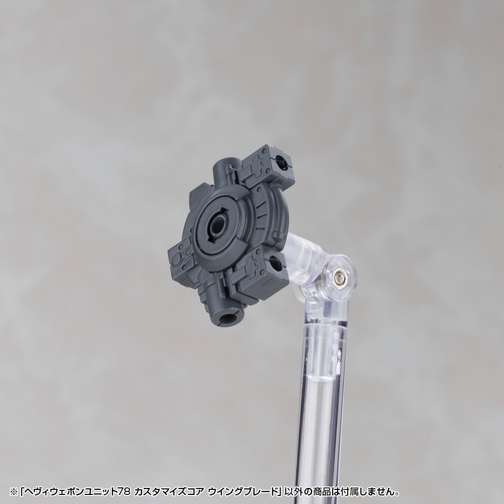 M.S.G Modeling Support Goods Heavy Weapon Unit 78 Customize Core Wing Blade