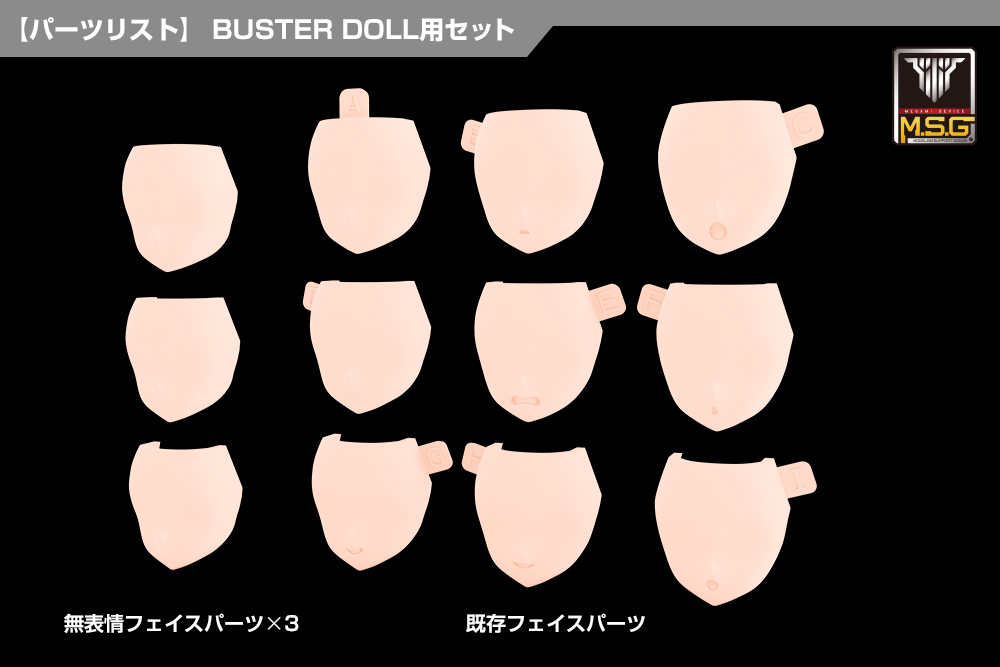 Megami Device M.S.G 08 Face Set BUSTER DOLL Skin Color B