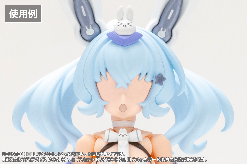 Megami Device M.S.G 08 Face Set BUSTER DOLL Skin Color B
