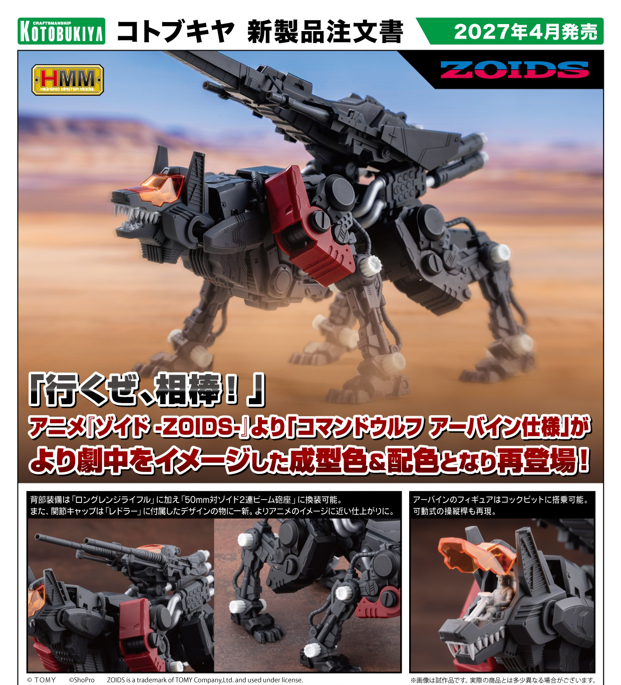"Zoids" Command Wolf Irvine Special 1999 -Recolor-