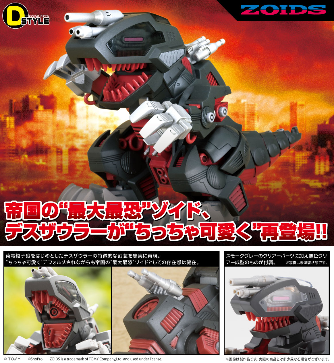 "Zoids" D-Style Death Saurer (Clear Parts Append)