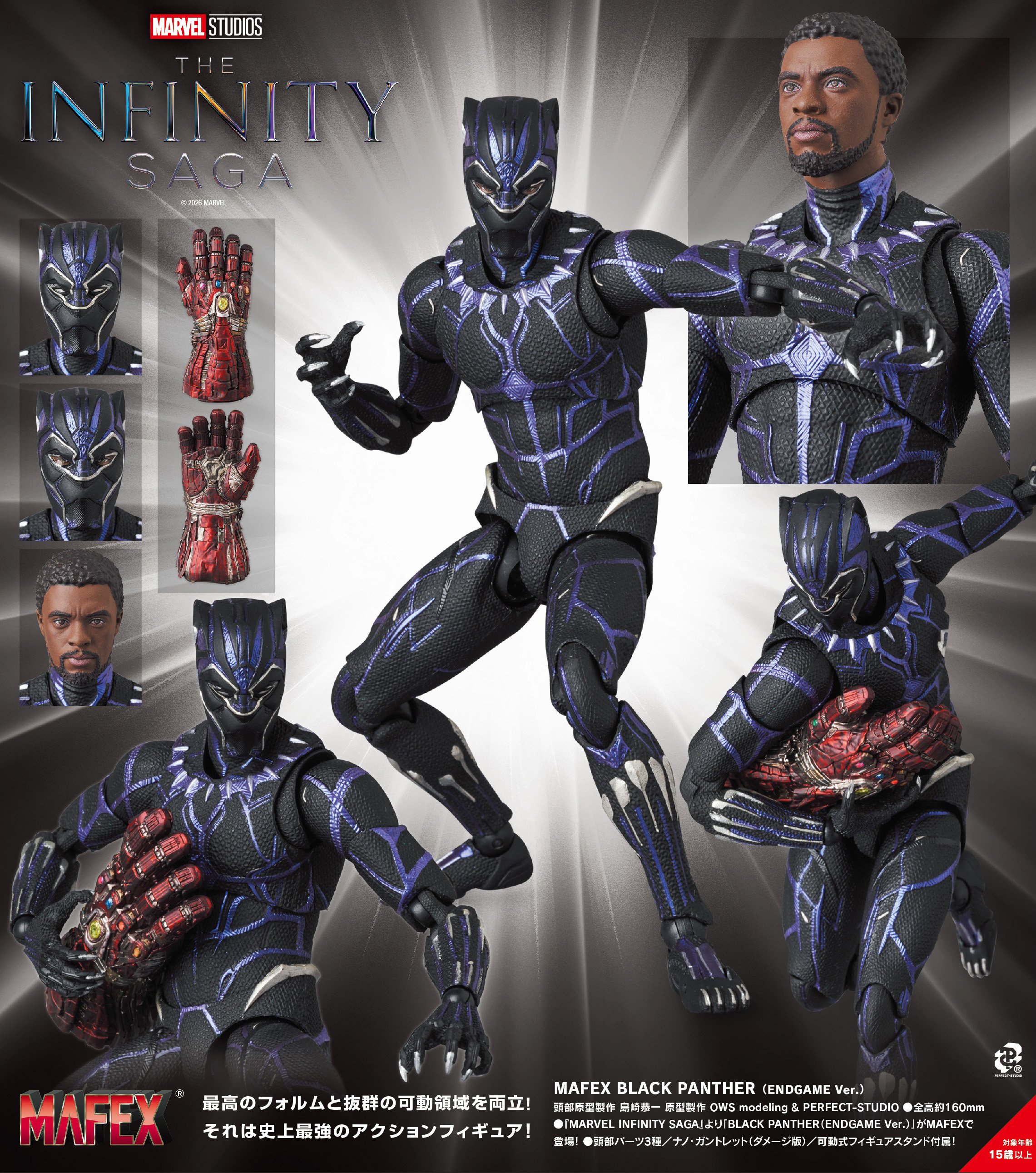 MAFEX "The Infinity Saga" Black Panther (Endgame Ver.)
