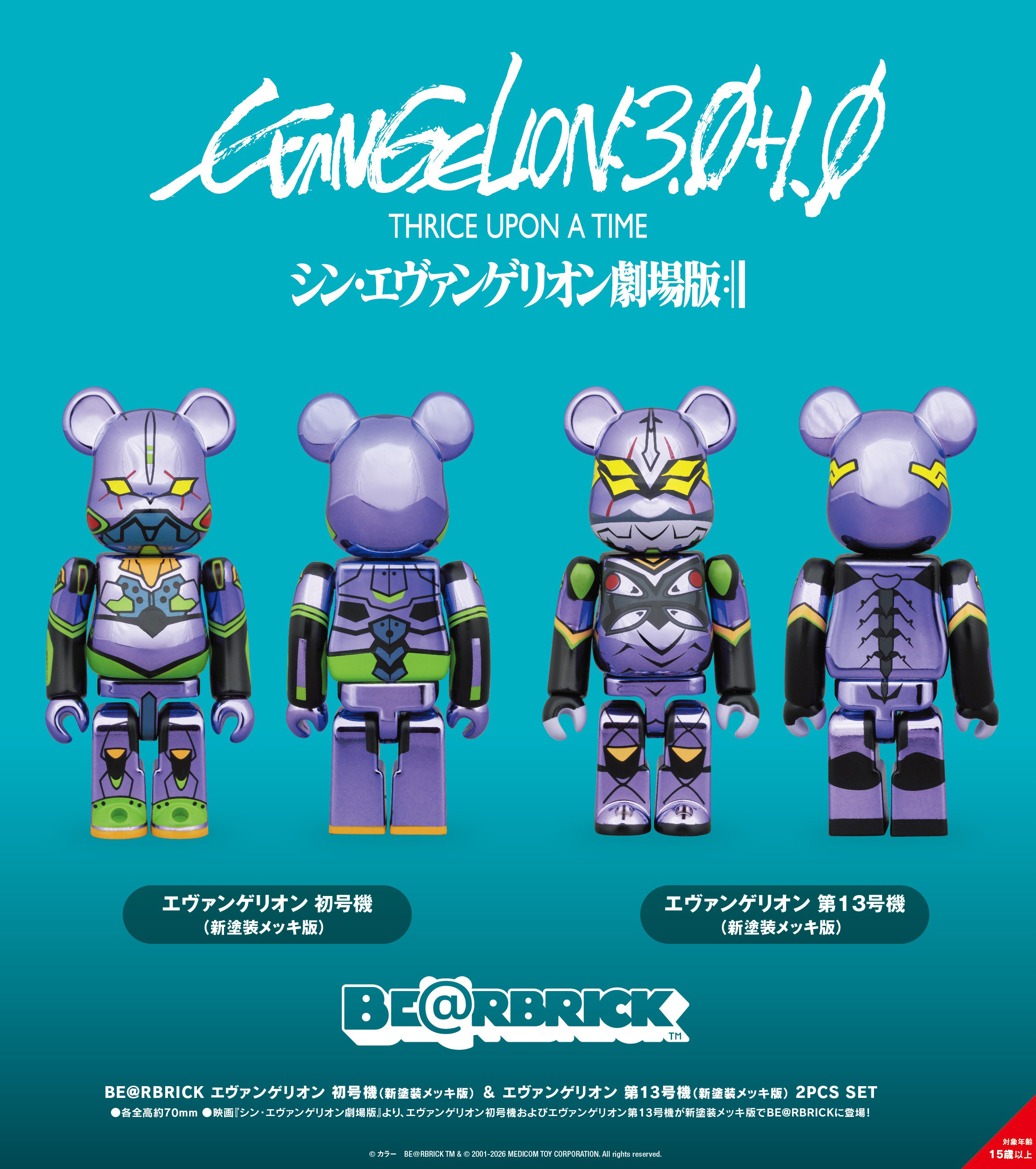 BE@RBRICK "Evangelion: 3.0+1.0 Thrice Upon a Time" Evangelion Test Type-01 (New Color Plated Edition) & Evangelion EVA-13 (New Color Plated Edition) 2 Set