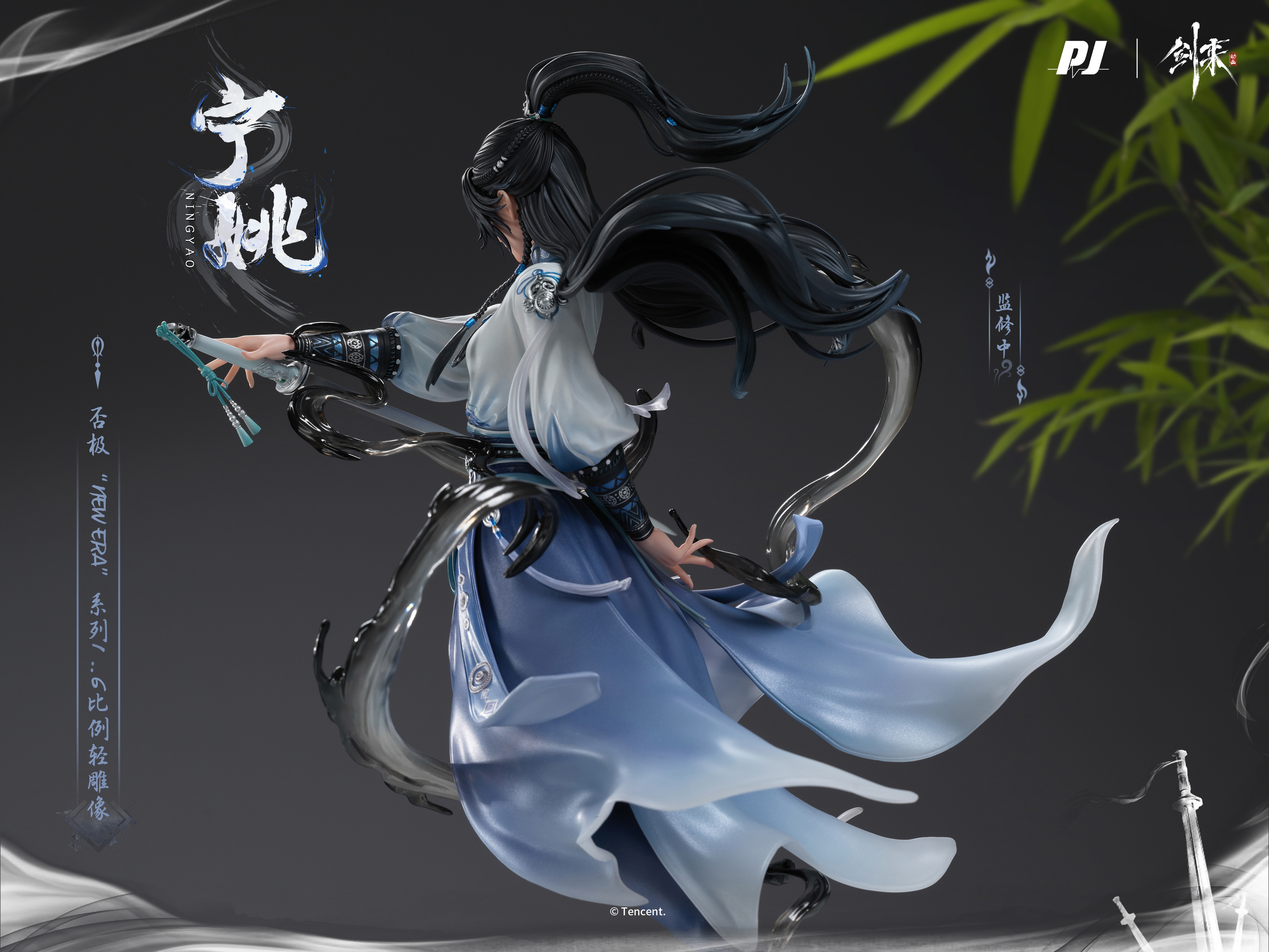 PIJI X SWORD OF COMING II- NING YAO 1/6 SCALE FIGURE