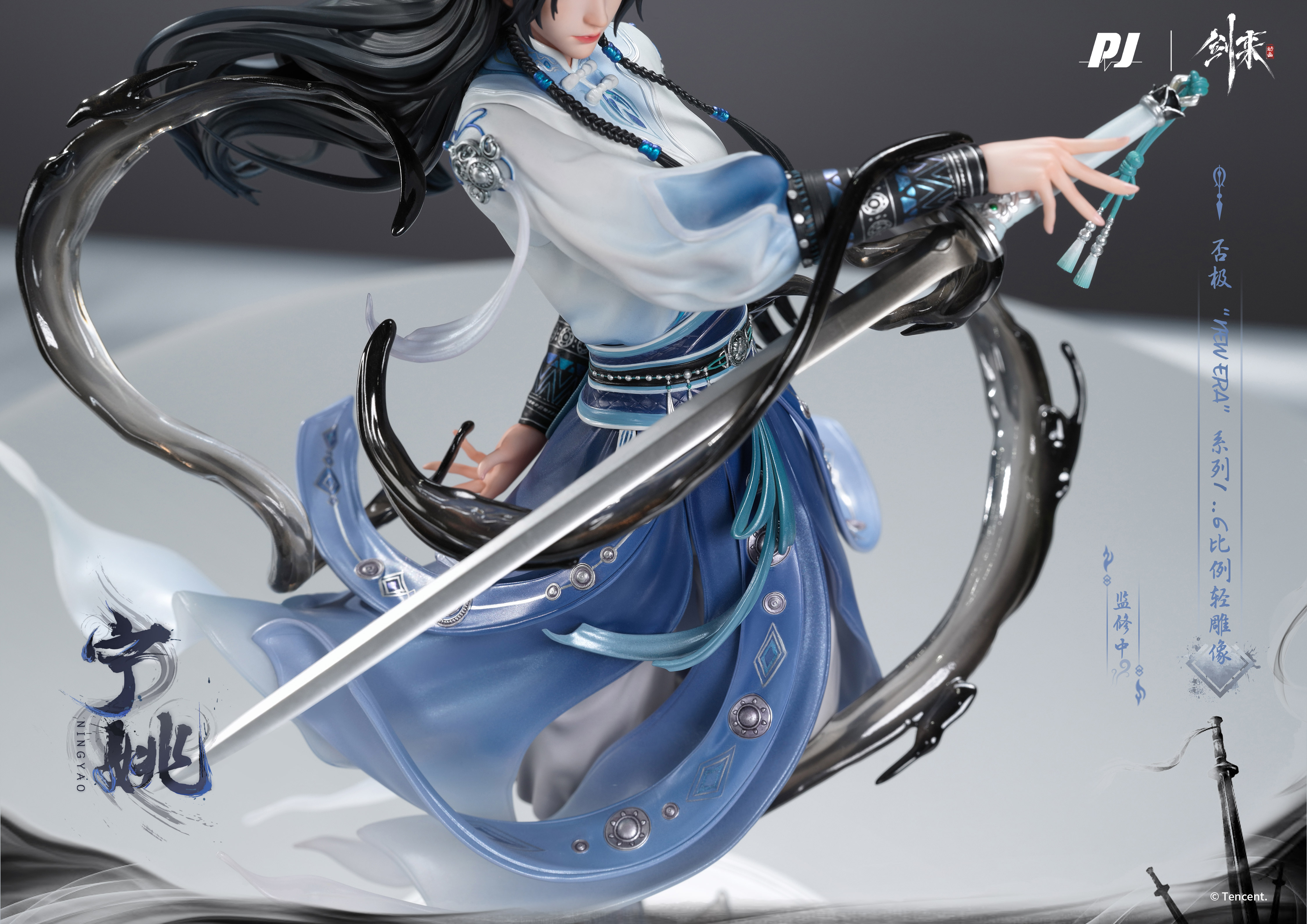 PIJI X SWORD OF COMING II- NING YAO 1/6 SCALE FIGURE