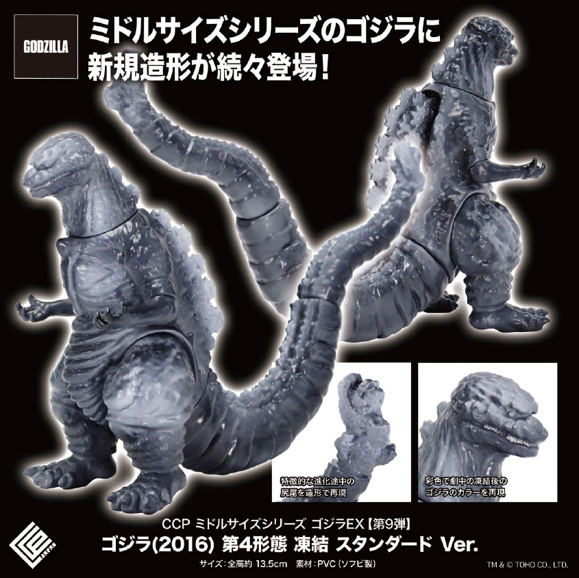 CCP Middle Size Series Godzilla EX Vol. 9 "Shin Godzilla" Godzilla (2016) 4th Form Freeze Standard Ver.