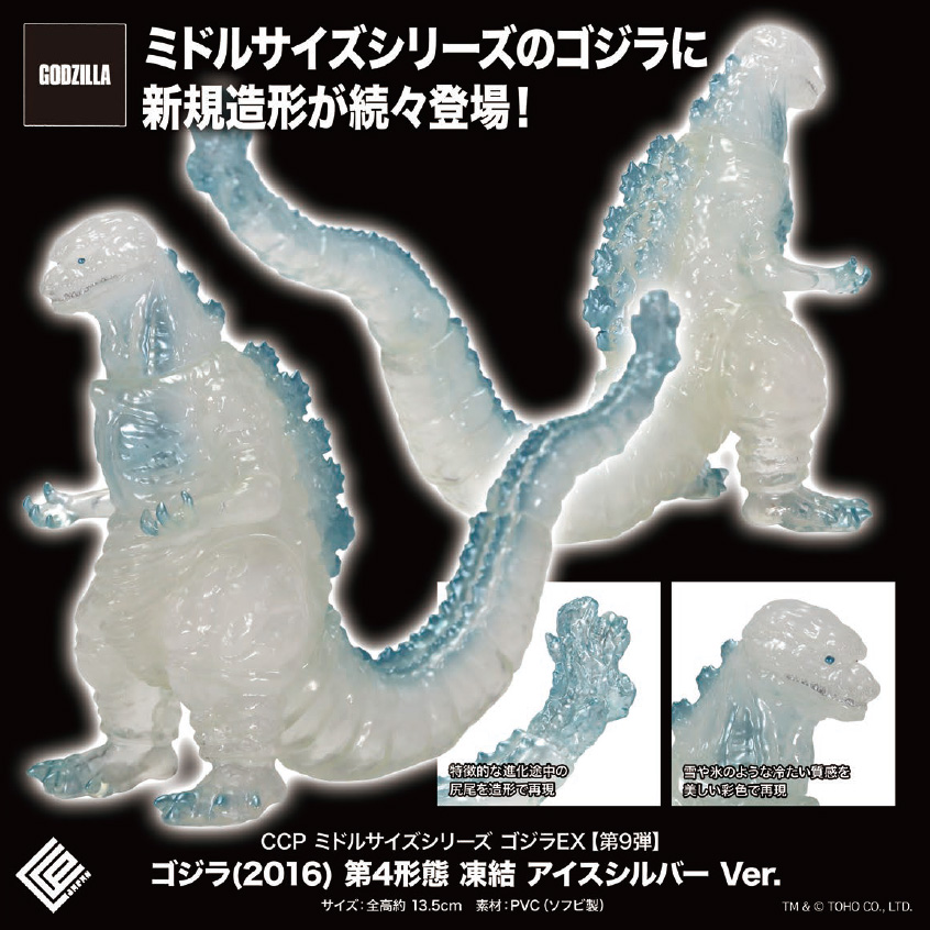 CCP Middle Size Series Godzilla EX Vol. 9 "Shin Godzilla" Godzilla (2016) 4th Form Freeze Ice Silver Ver.