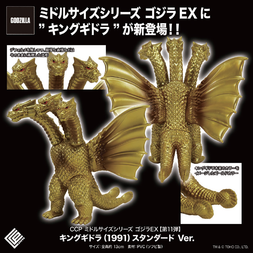 CCP Middle Size Series Godzilla EX Vol. 11 "Godzilla vs. King Ghidorah" King Ghidorah (1991) Standard Ver.