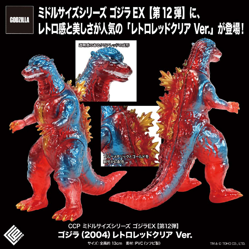 CCP Middle Size Series Godzilla EX Vol. 12 "Godzilla: Final Wars" Godzilla (2004) Rrtro Red Clear Ver.