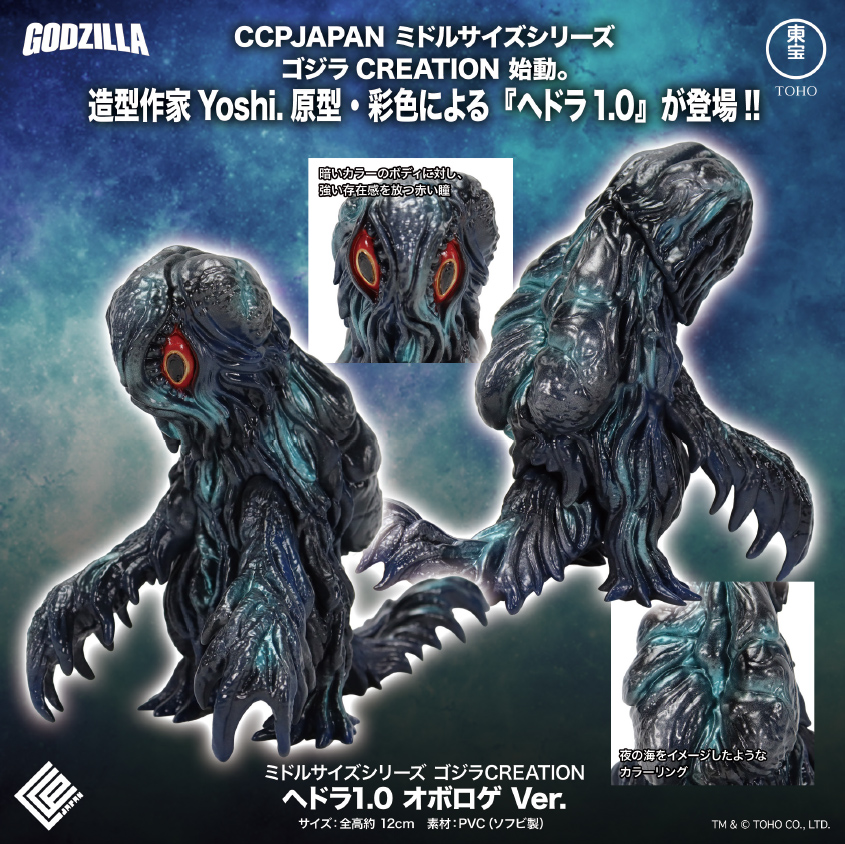 CCP Middle Size Series Godzilla CREATION "Godzilla" Hedorah 1.0 Oboroge Ver.