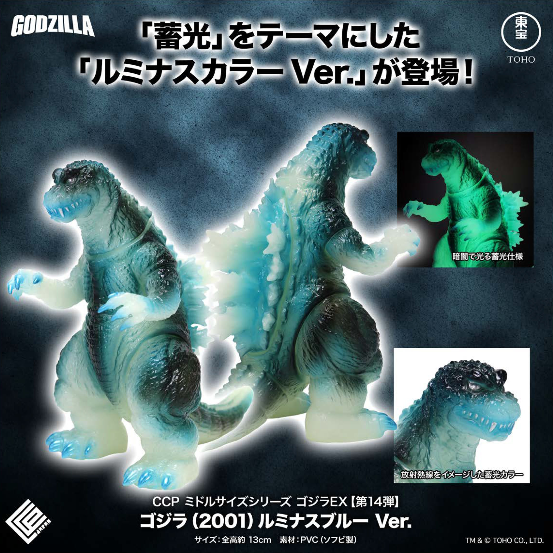 CCP Middle Size Series Godzilla EX Vol. 14 "Godzilla, Mothra and King Ghidorah: Giant Monsters All-Out Attack" Godzilla (2001) Luminous Blue Ver.