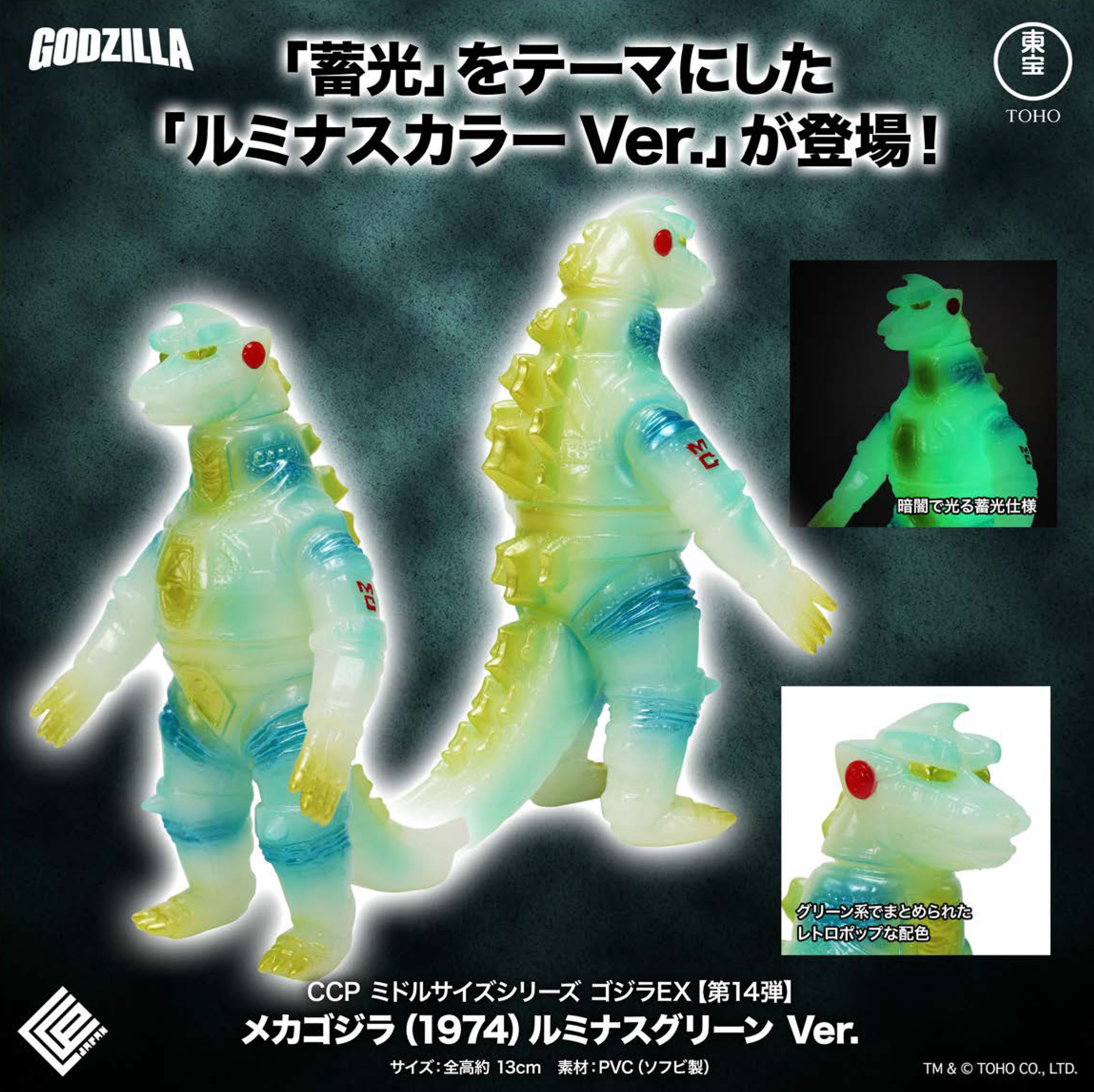 CCP Middle Size Series Godzilla EX Vol. 14 "Godzilla vs. Mechagodzilla" Mechagodzilla (1974) Luminous Green Ver.