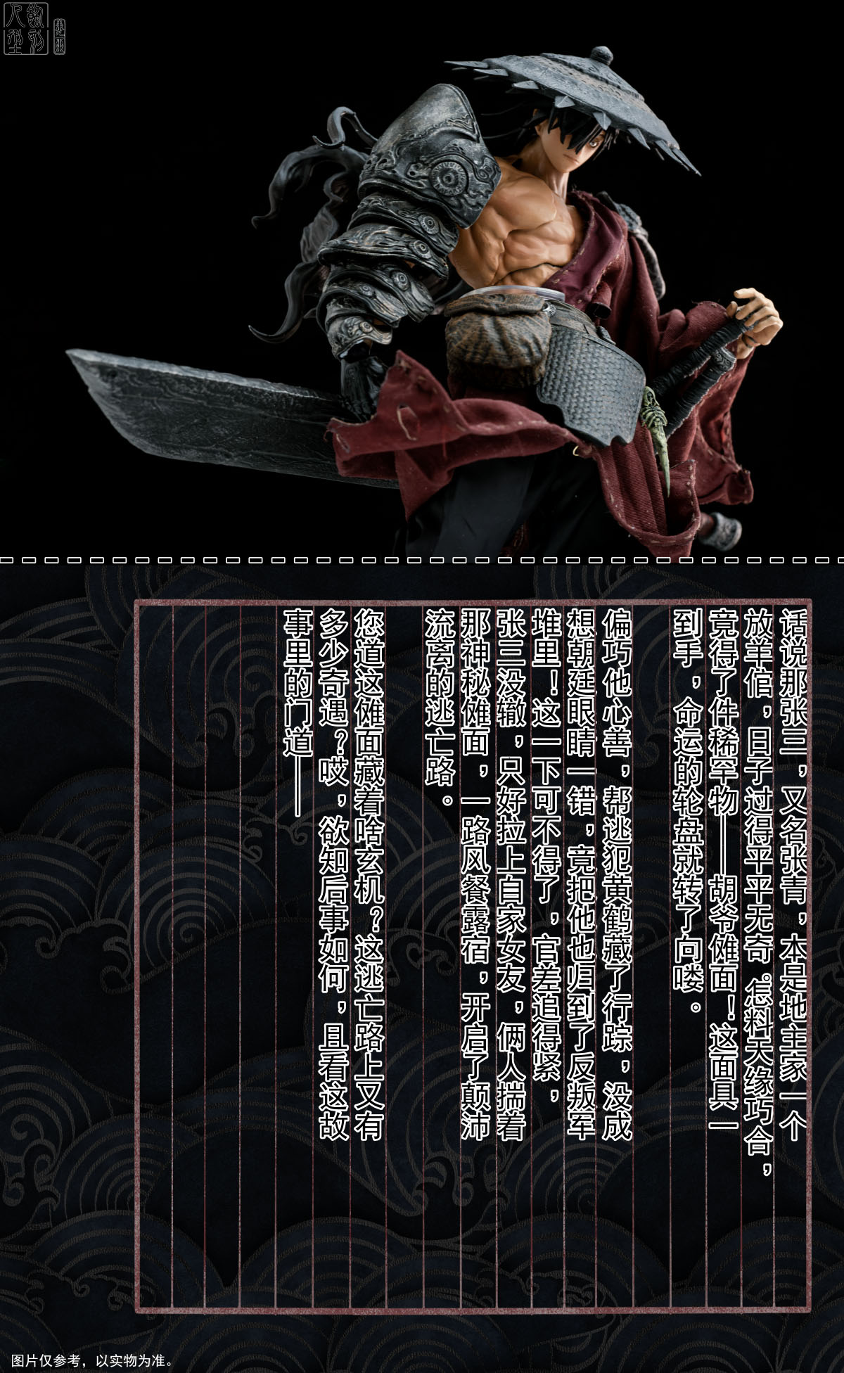 SHI KE REN XING MASTER OF POISON SERIES ZHANG QING 1/12 SCALE ACTION FIGURE
