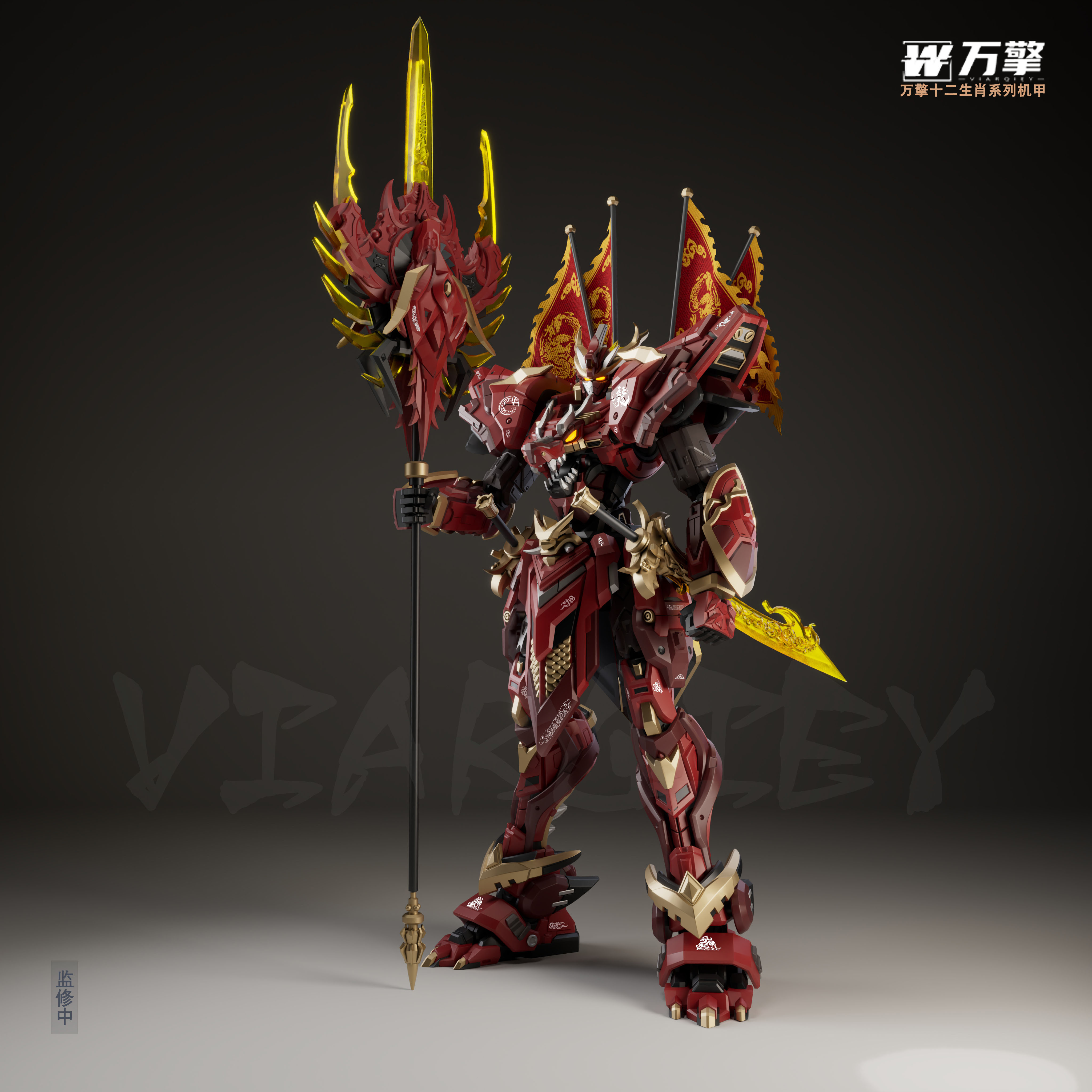 VIARGIEY LIE YAN CHEN LONG PLASTIC MODEL KIT