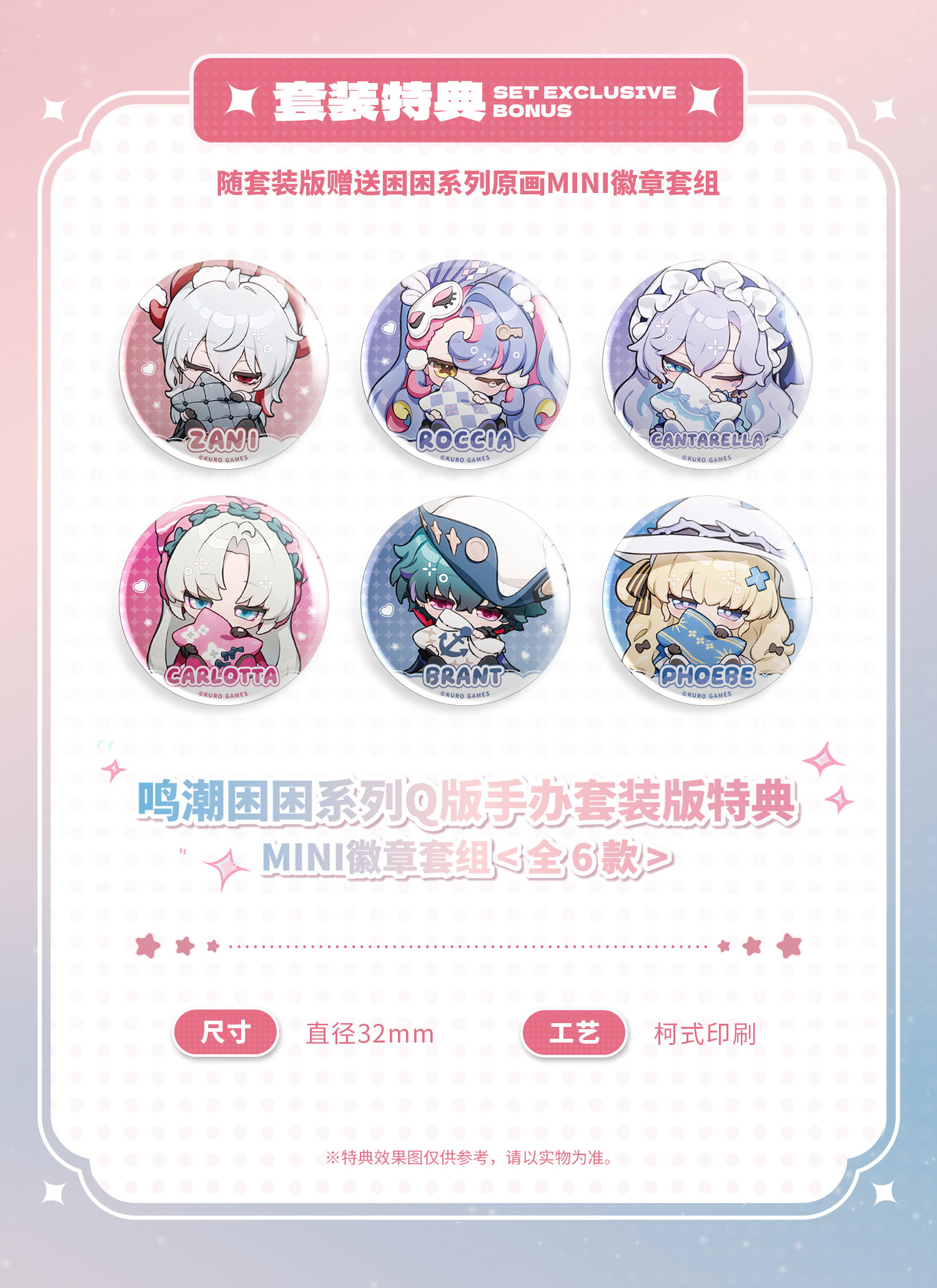HOBBYSAKURA "WUTHERING WAVES" SO SWEEPY SERIES NON-SCALE FIGURE SET OF SIX