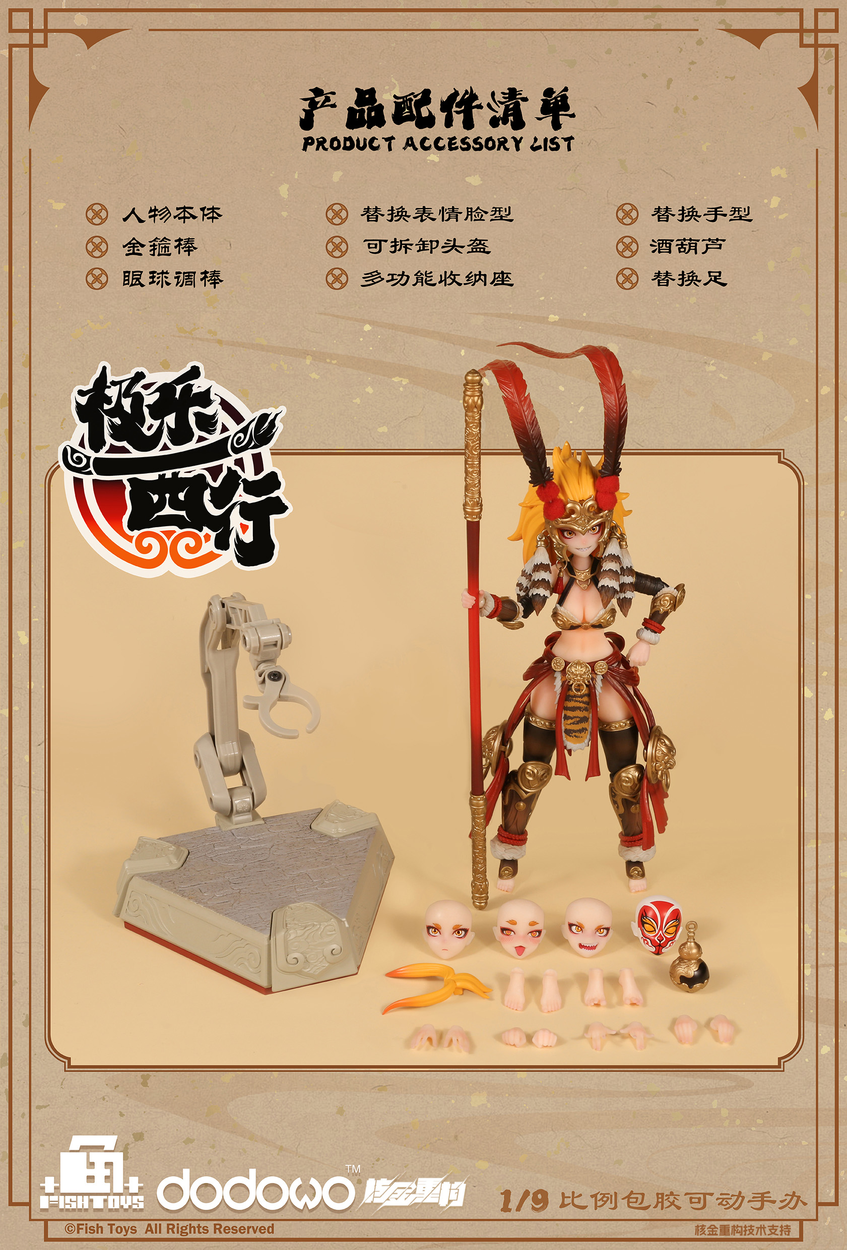 FISH TOYS EXTREME BLISS WESTWARD JOURNEY - WUKONG 1/9 SCALE ACTION FIGURE