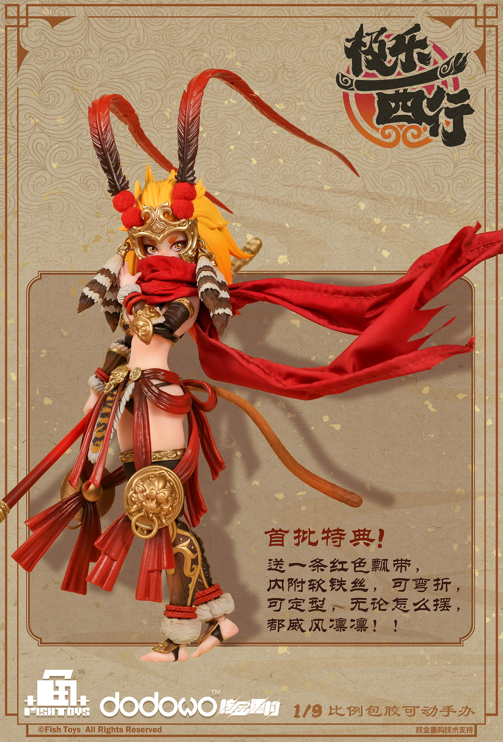 FISH TOYS EXTREME BLISS WESTWARD JOURNEY - WUKONG 1/9 SCALE ACTION FIGURE