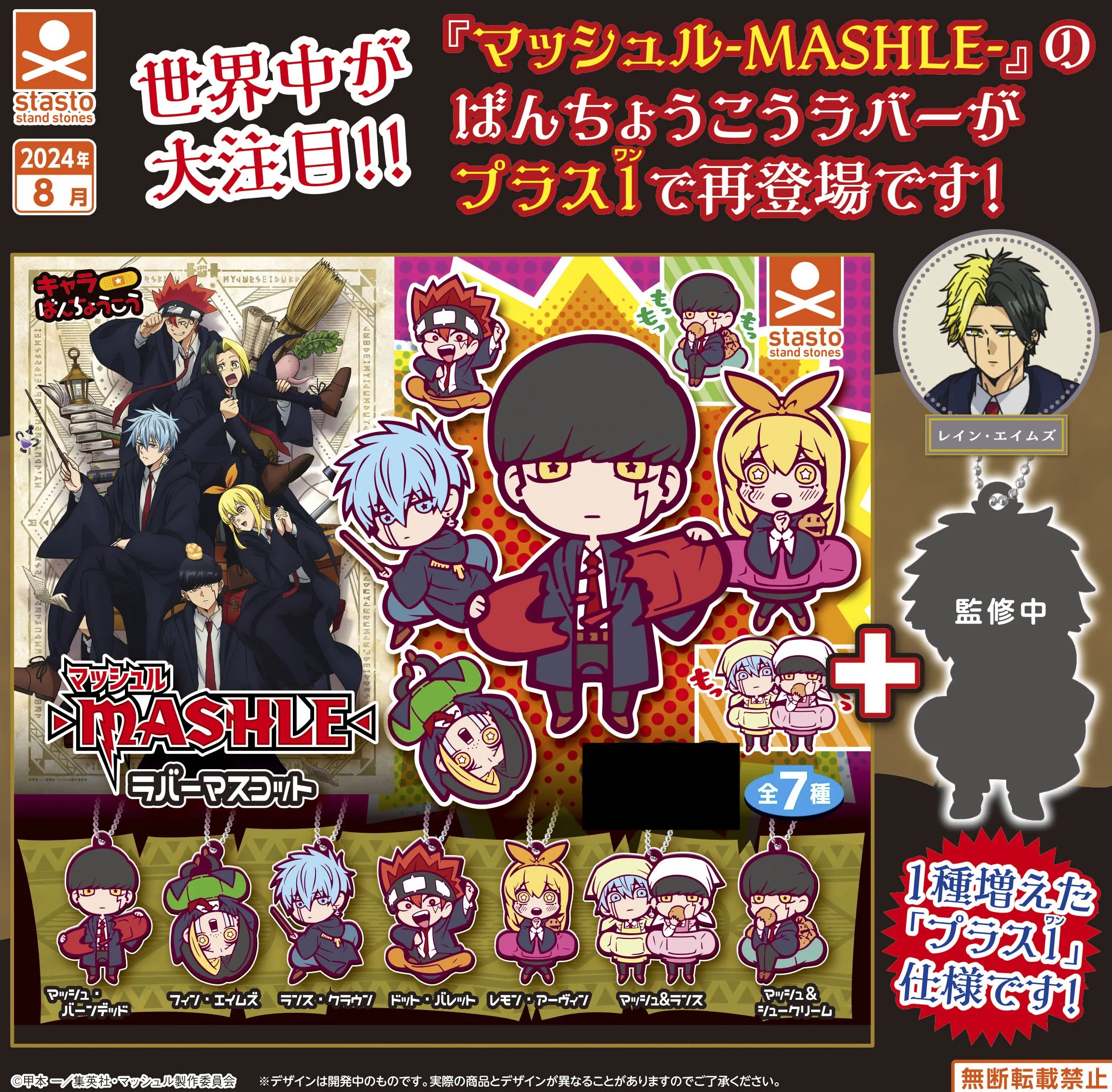 [In stock] "Mashle: Magic and Muscles" Chara Bandage Rubber Mascot Plus 1