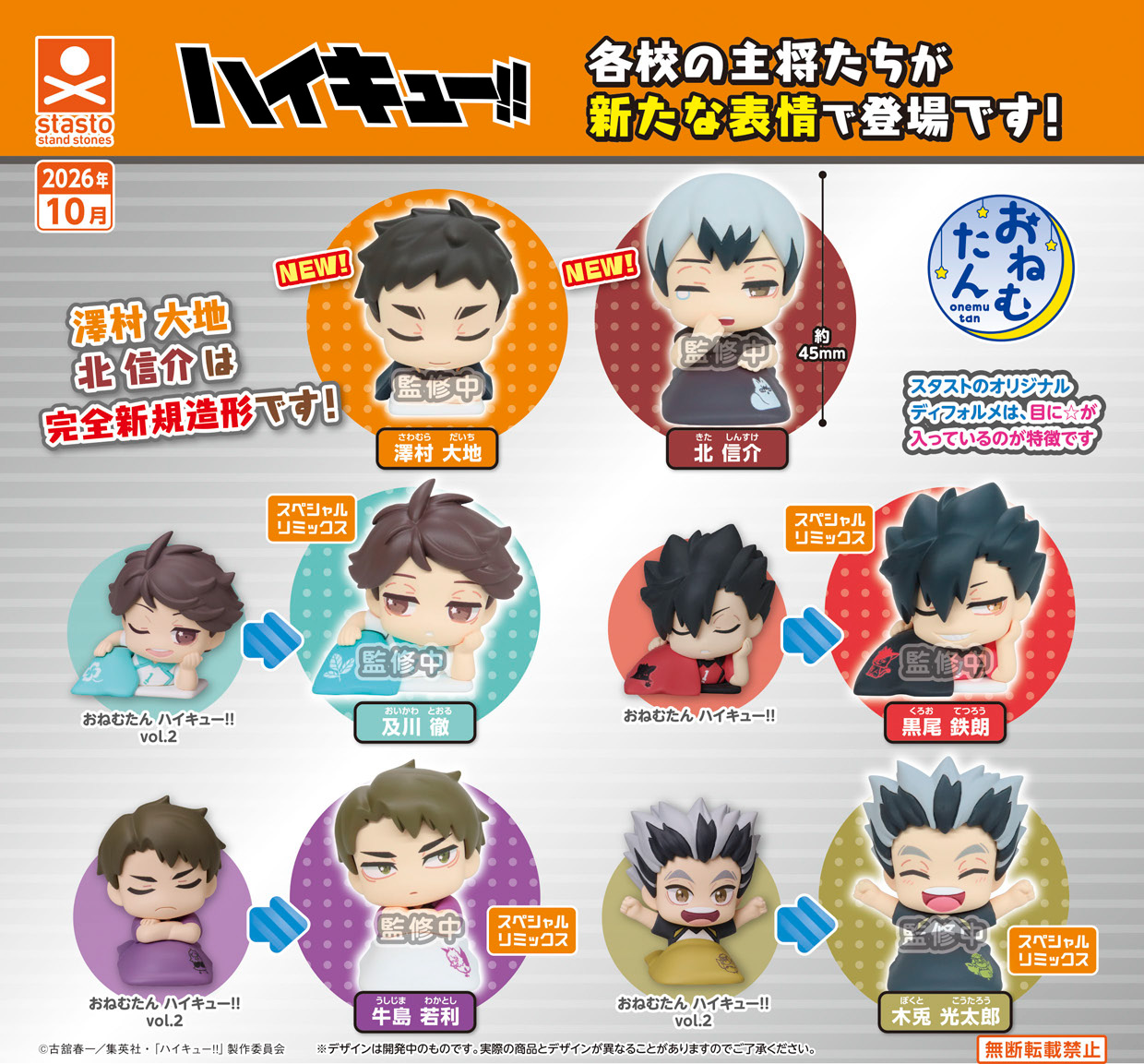[Pre-order] Onemutan "Haikyu!!" Special Remix Captain Ver.