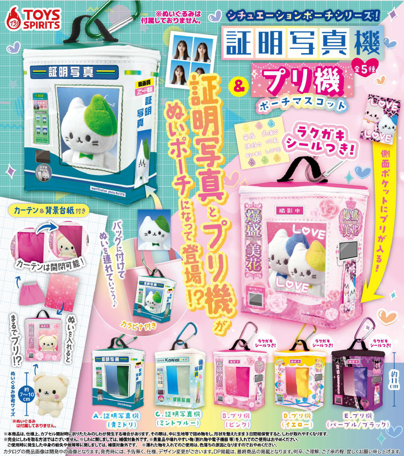 [Pre-order] Situation Pouch Series! ID Photo Booth & Purikura Booth Pouch Mascot (Itabag)