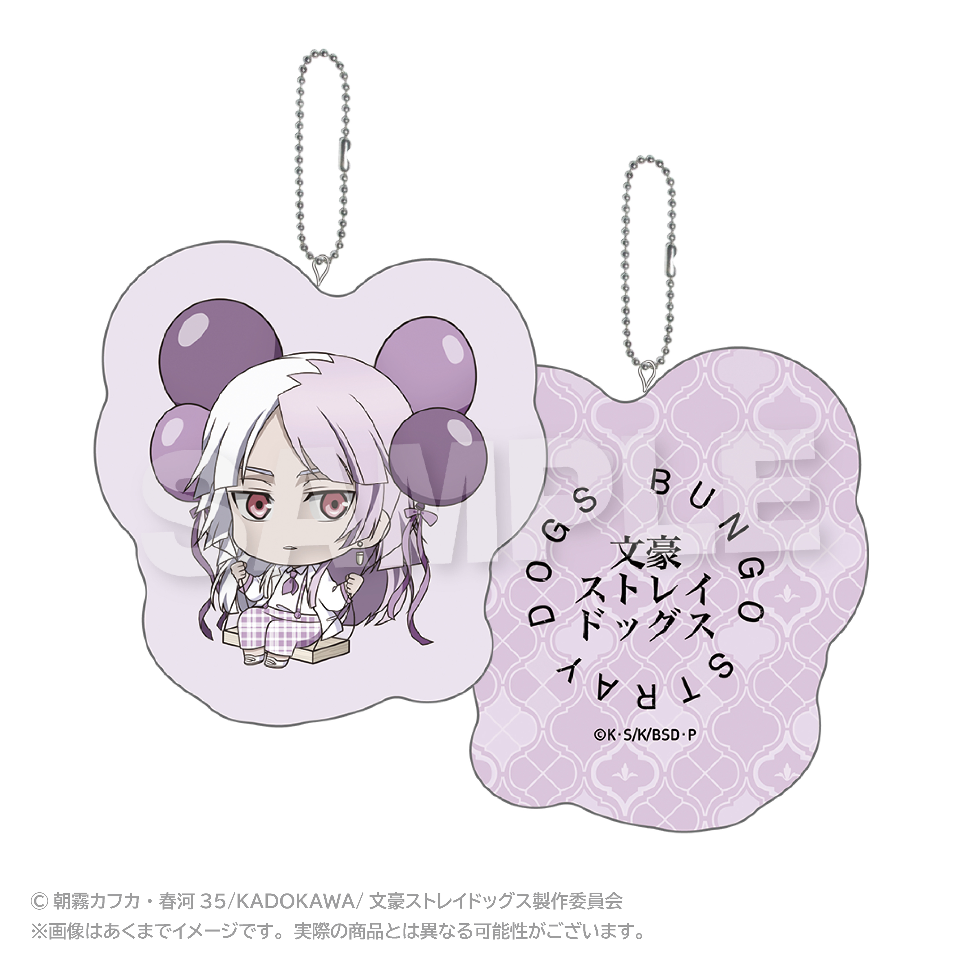 "Bungo Stray Dogs" Balunko Cushion Key Chain Sigma