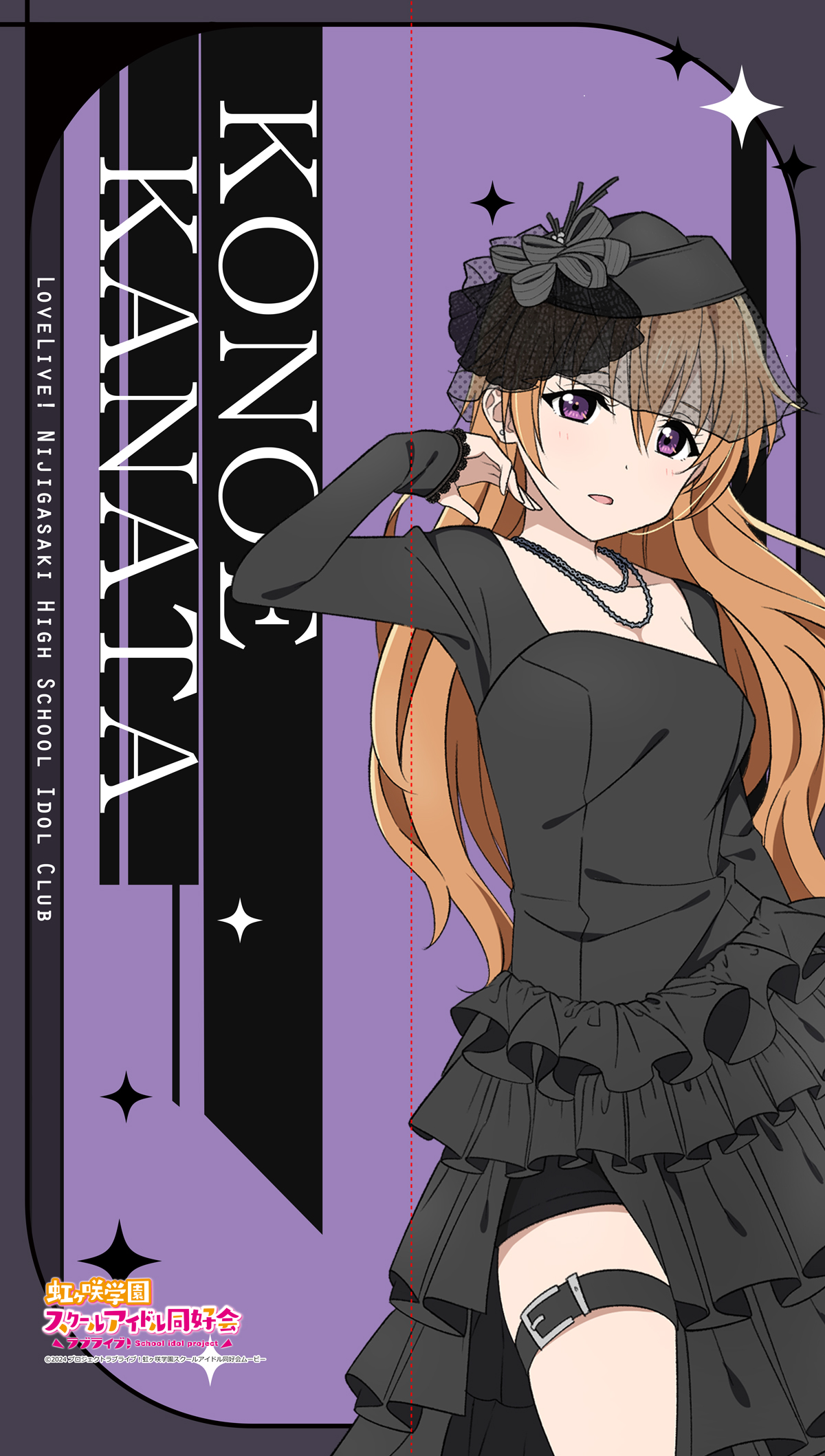 "Love Live! Nijigasaki High School Idol Club" Multi Tapestry Noren Konoe Kanata
