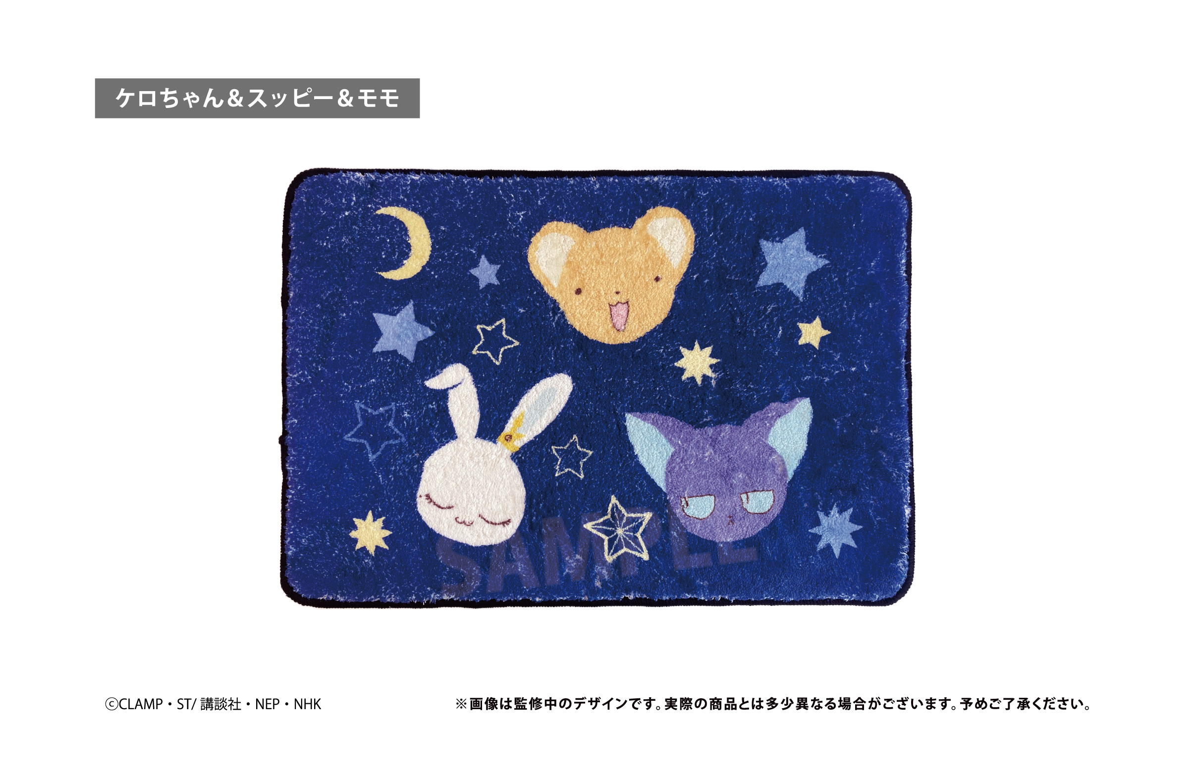 [Pre-order] "Cardcaptor Sakura: Clear Card Arc" Floor Mat Kero-chan & Spinny & Momo