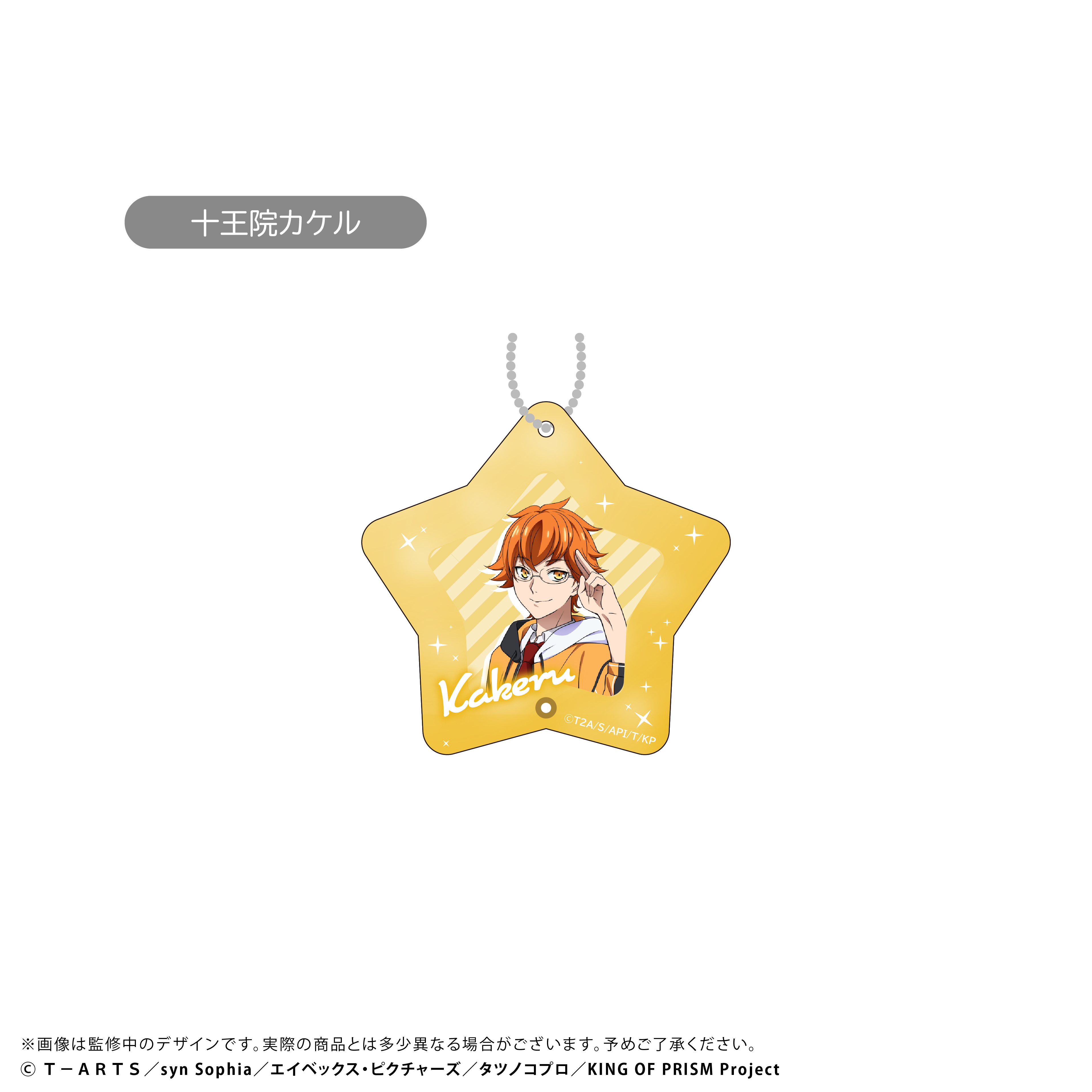 "KING OF PRISM -Your Endless Call- Minna Kirameke! Prism Tours" Mini Photo Frame Acrylic Key Chain Juuouin Kakeru