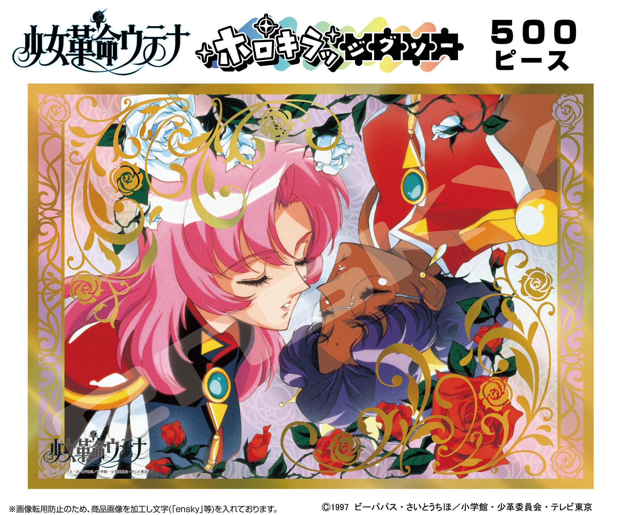 "Revolutionary Girl Utena" Holo kira Jigsaw Puzzle 500 Piece 500-775 The Rose Bride