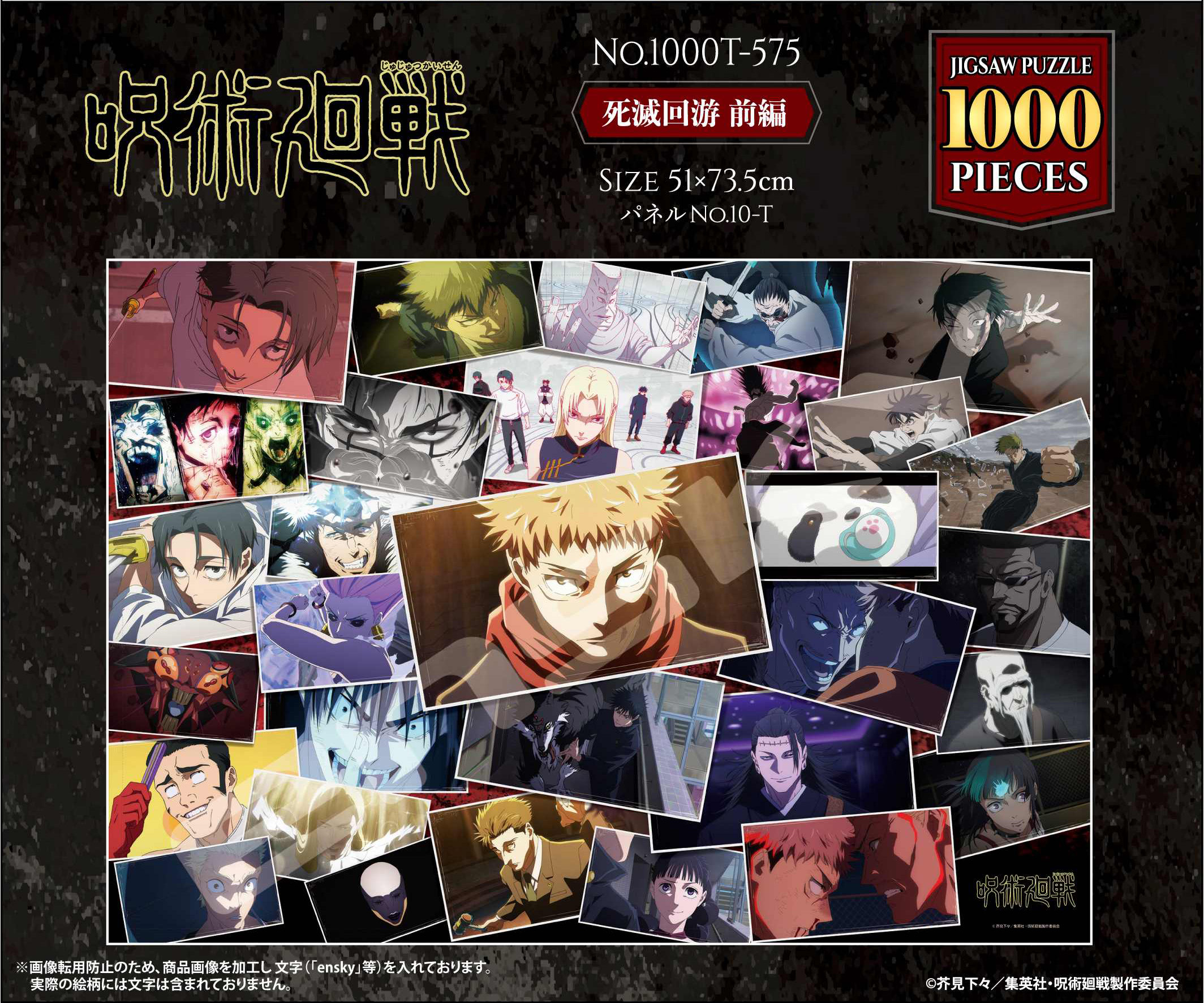 "Jujutsu Kaisen" Jigsaw Puzzle 1000 Piece 1000T-575 Culling Game Part 1