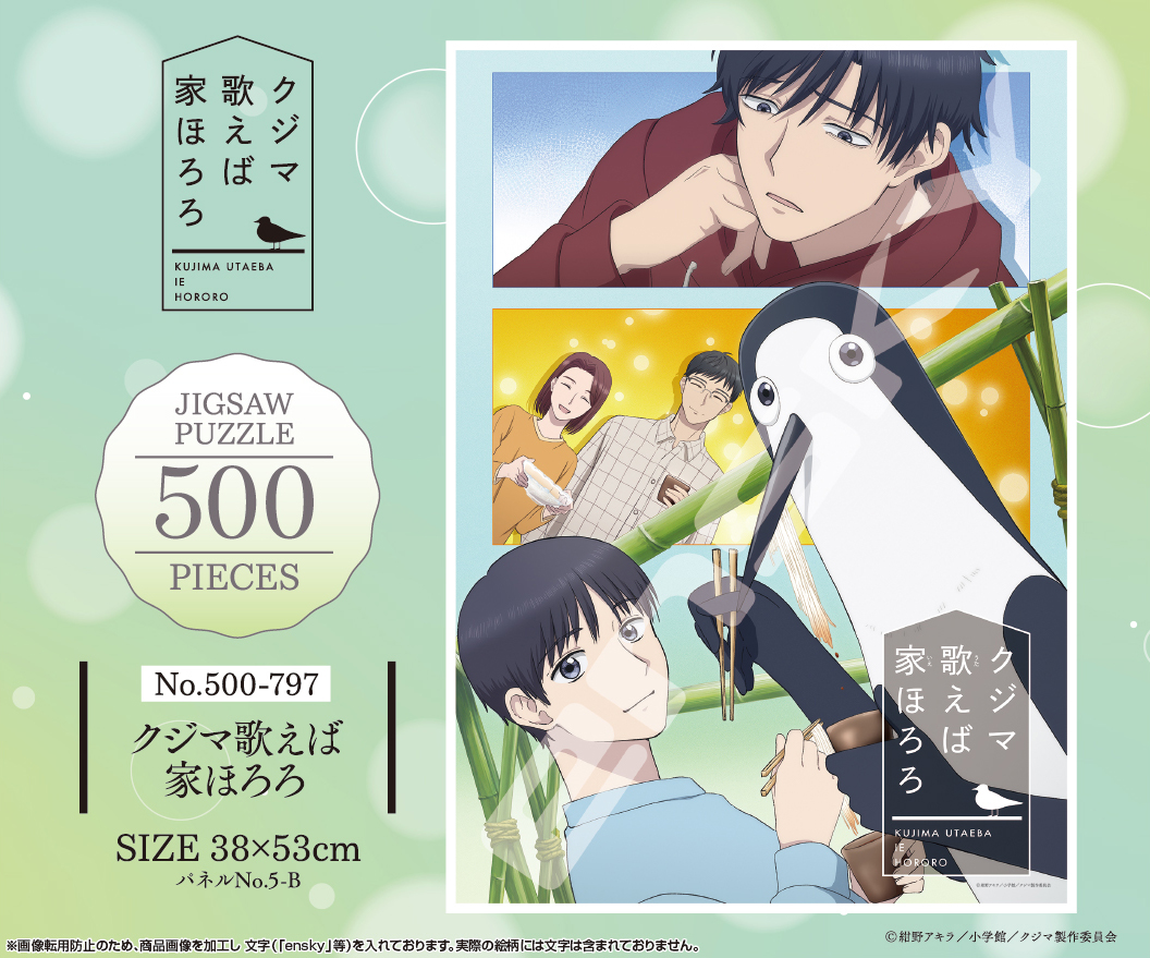 "Kujima: Why Sing, When You Can Warble?" Jigsaw Puzzle 500 Piece 500-797 Kujima: Why Sing, When You Can Warble?