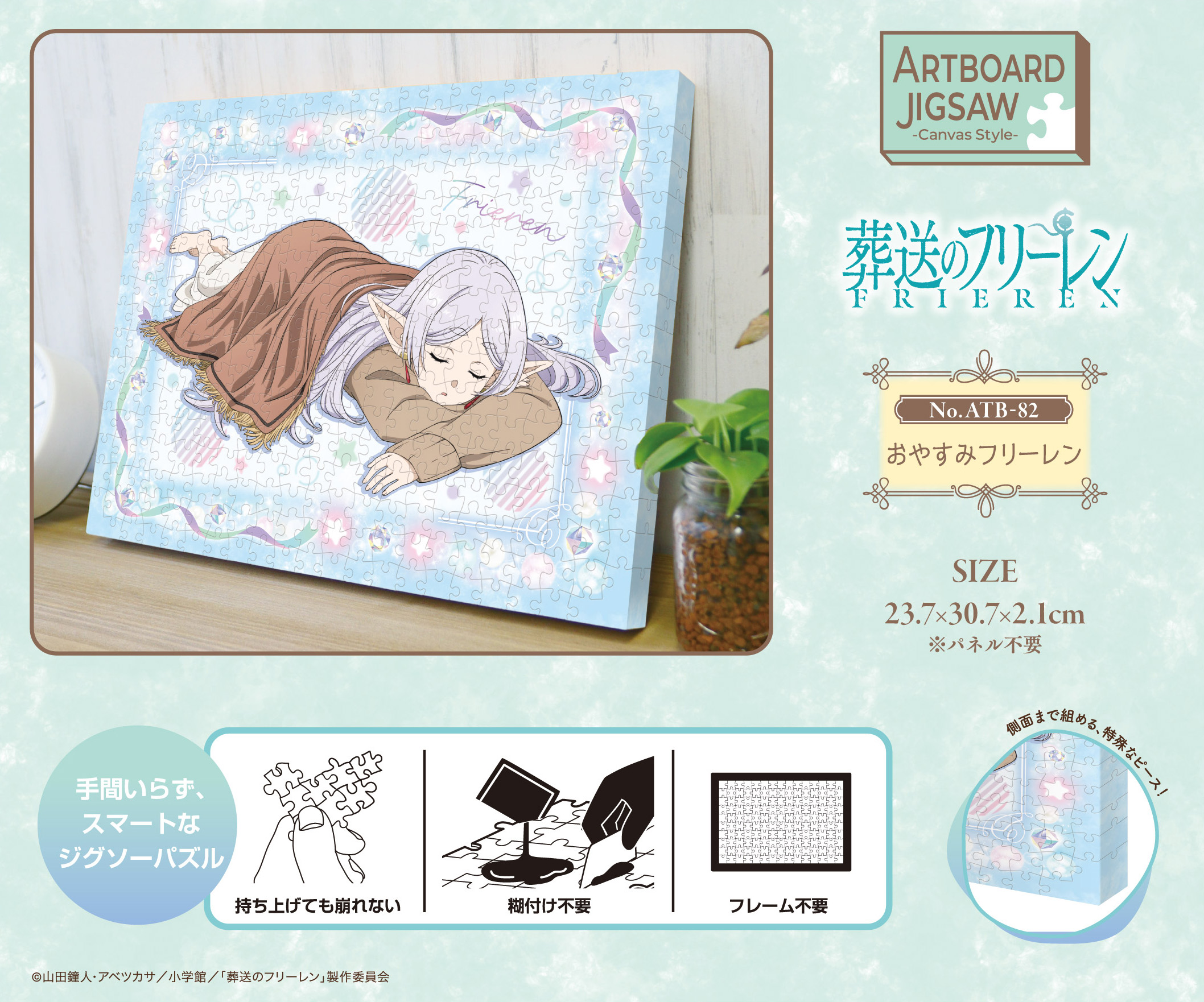 "Frieren: Beyond Journey's End" Art Board Jigsaw Puzzle 366 Piece ATB-82 Oyasumi Frieren